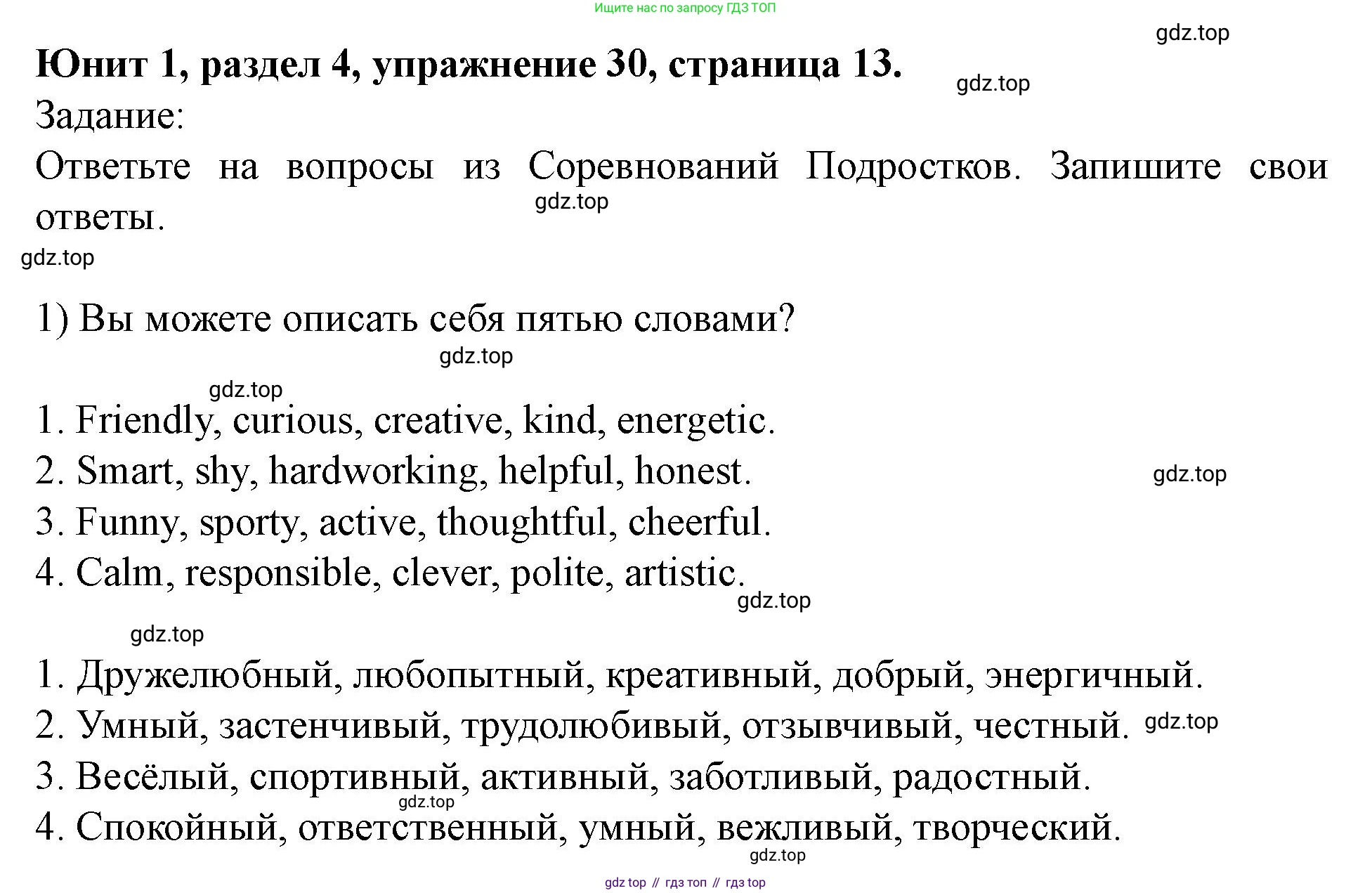 Английский язык (english), 7 класс Учебник (Student's book), автор: Биболетова Мерем Забатовна, издательство Просвещение, Москва, 2023, страница 13, номер 30, Решение 2023