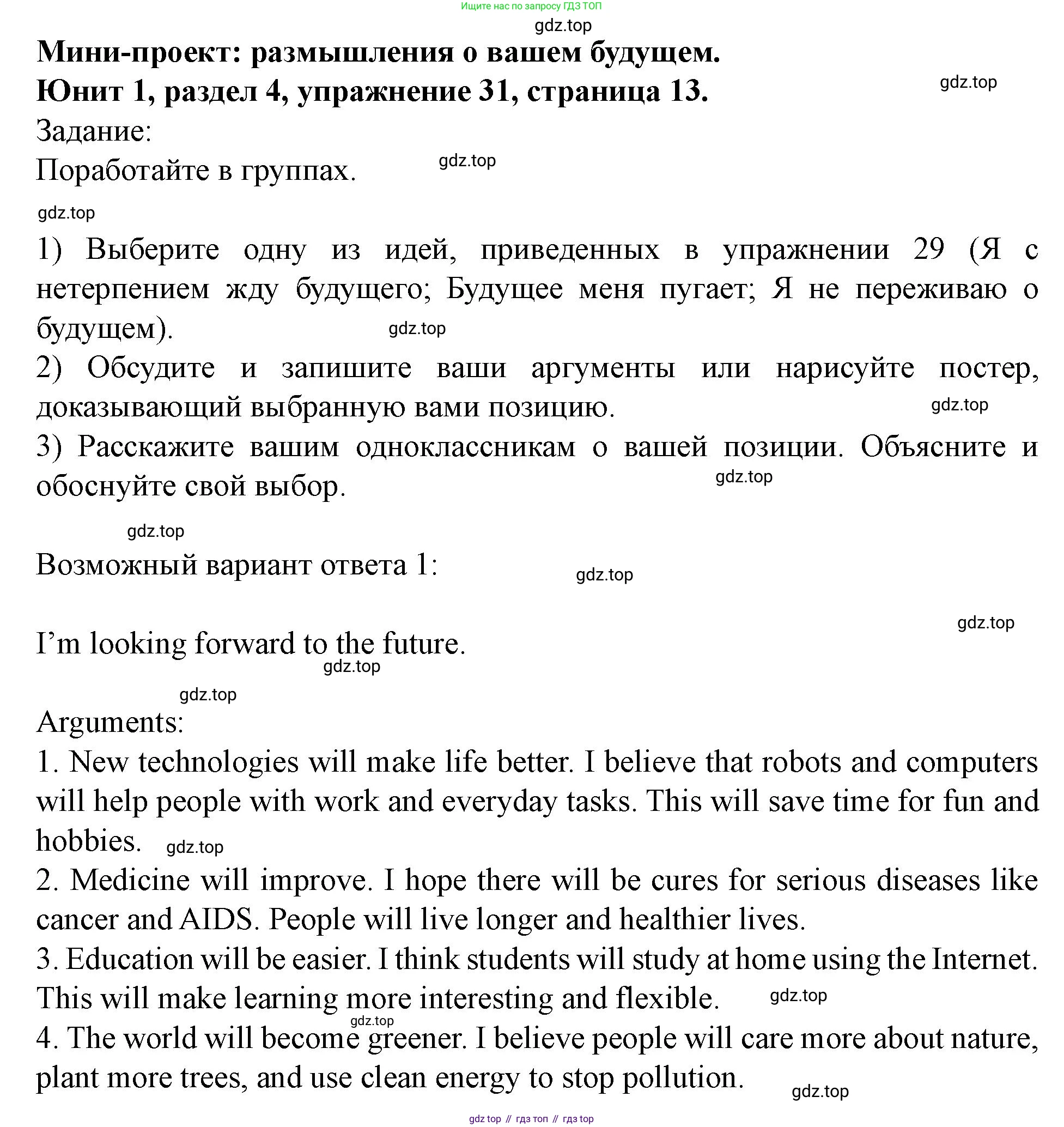 Английский язык (english), 7 класс Учебник (Student's book), автор: Биболетова Мерем Забатовна, издательство Просвещение, Москва, 2023, страница 13, номер 31, Решение 2023