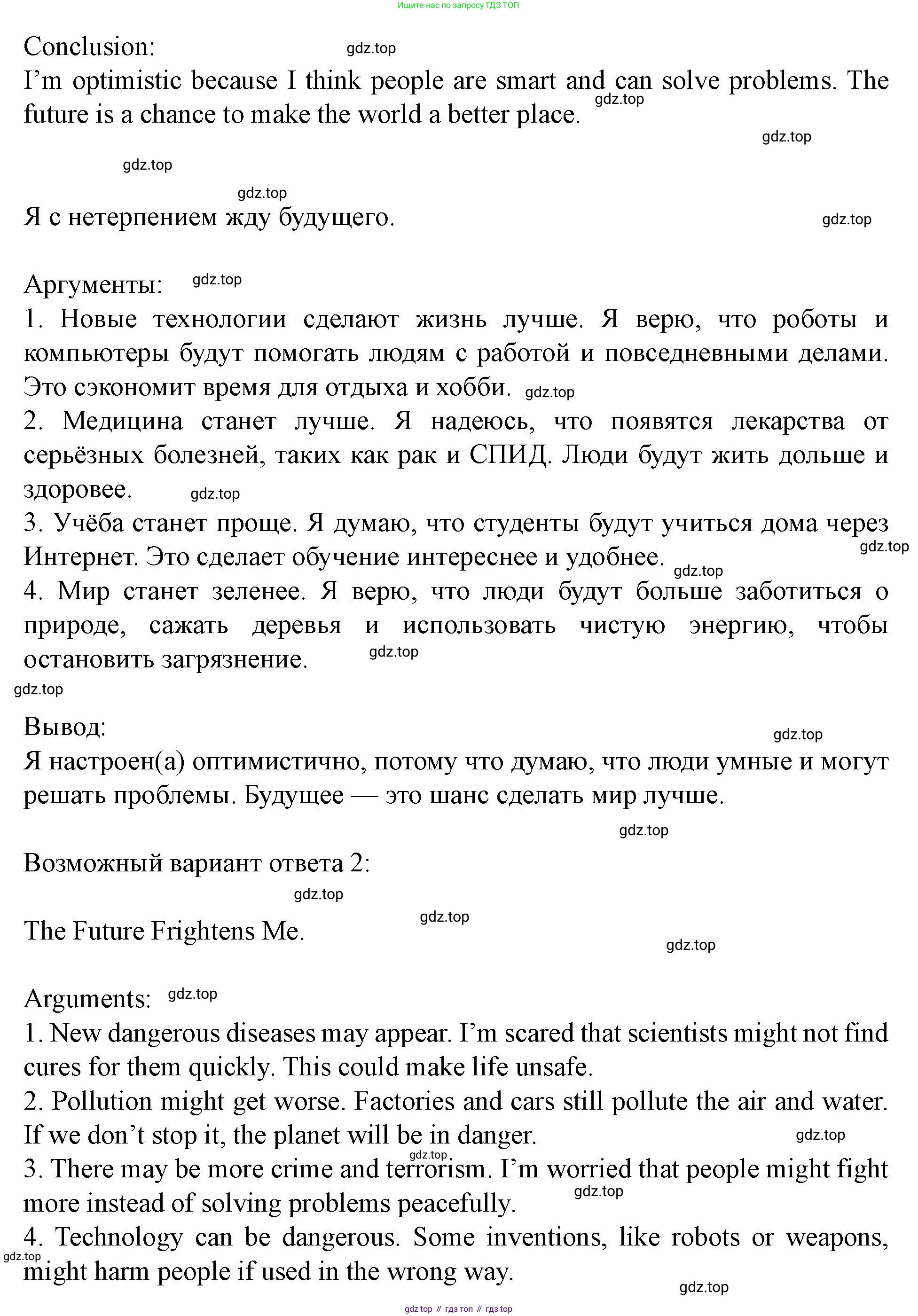 Английский язык (english), 7 класс Учебник (Student's book), автор: Биболетова Мерем Забатовна, издательство Просвещение, Москва, 2023, страница 13, номер 31, Решение 2023 (продолжение 2)