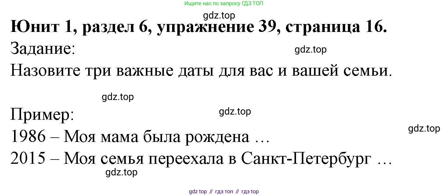 Английский язык (english), 7 класс Учебник (Student's book), автор: Биболетова Мерем Забатовна, издательство Просвещение, Москва, 2023, страница 16, номер 39, Решение 2023