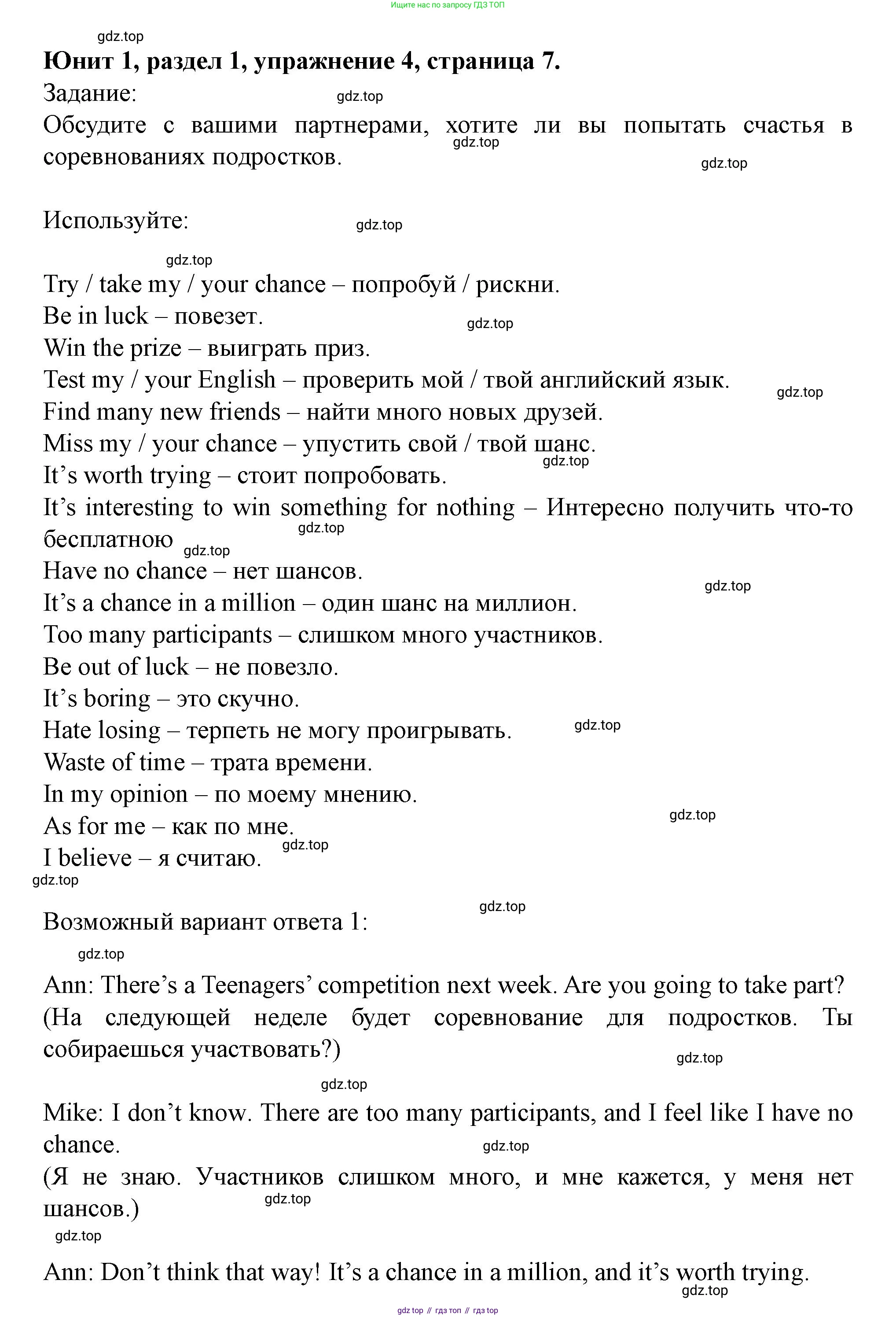 Английский язык (english), 7 класс Учебник (Student's book), автор: Биболетова Мерем Забатовна, издательство Просвещение, Москва, 2023, страница 7, номер 4, Решение 2023