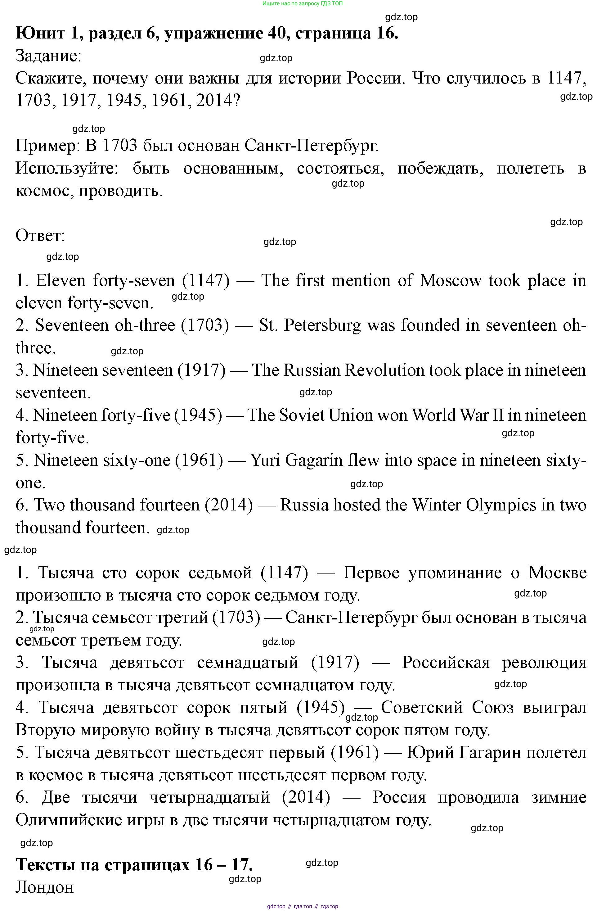 Английский язык (english), 7 класс Учебник (Student's book), автор: Биболетова Мерем Забатовна, издательство Просвещение, Москва, 2023, страница 16, номер 40, Решение 2023