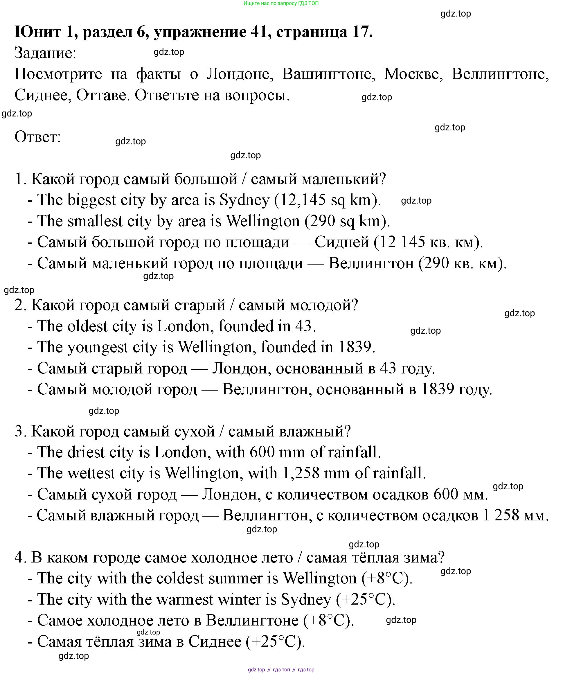 Английский язык (english), 7 класс Учебник (Student's book), автор: Биболетова Мерем Забатовна, издательство Просвещение, Москва, 2023, страница 17, номер 41, Решение 2023