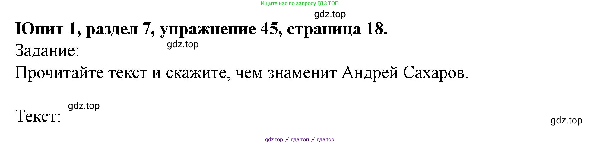 Английский язык (english), 7 класс Учебник (Student's book), автор: Биболетова Мерем Забатовна, издательство Просвещение, Москва, 2023, страница 18, номер 45, Решение 2023