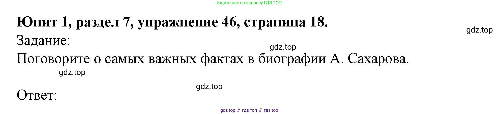 Английский язык (english), 7 класс Учебник (Student's book), автор: Биболетова Мерем Забатовна, издательство Просвещение, Москва, 2023, страница 18, номер 46, Решение 2023