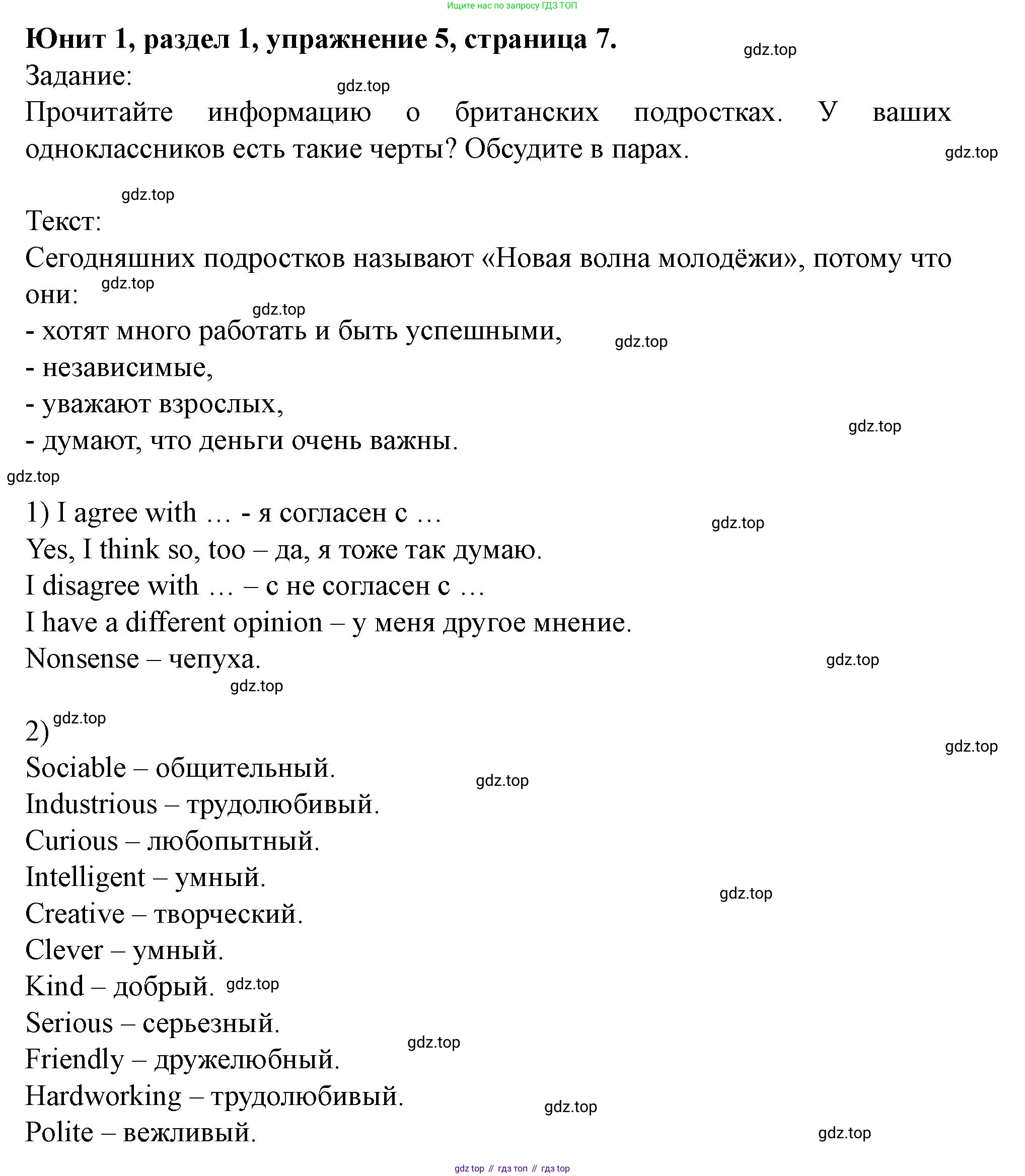 Английский язык (english), 7 класс Учебник (Student's book), автор: Биболетова Мерем Забатовна, издательство Просвещение, Москва, 2023, страница 7, номер 5, Решение 2023