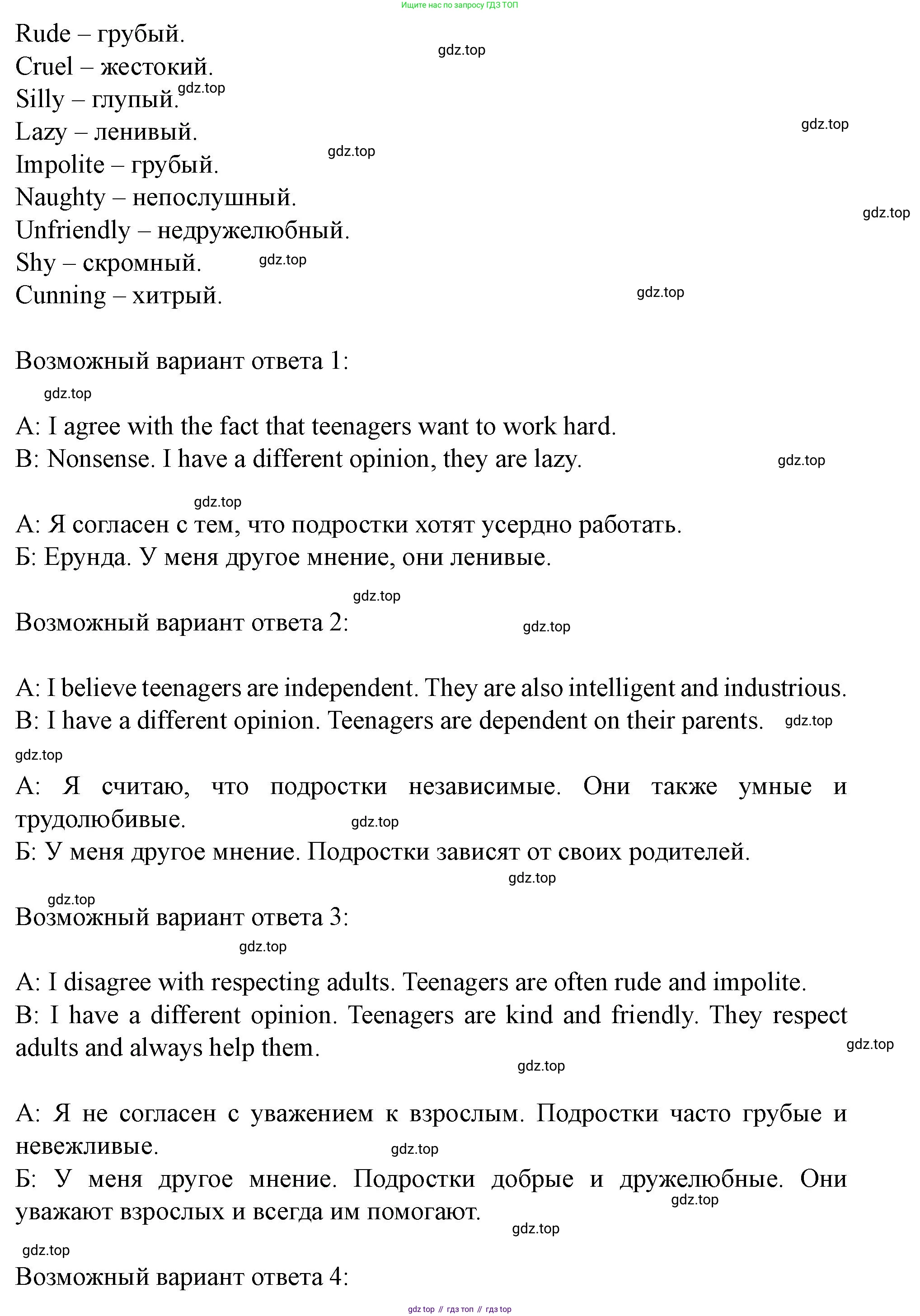 Английский язык (english), 7 класс Учебник (Student's book), автор: Биболетова Мерем Забатовна, издательство Просвещение, Москва, 2023, страница 7, номер 5, Решение 2023 (продолжение 2)