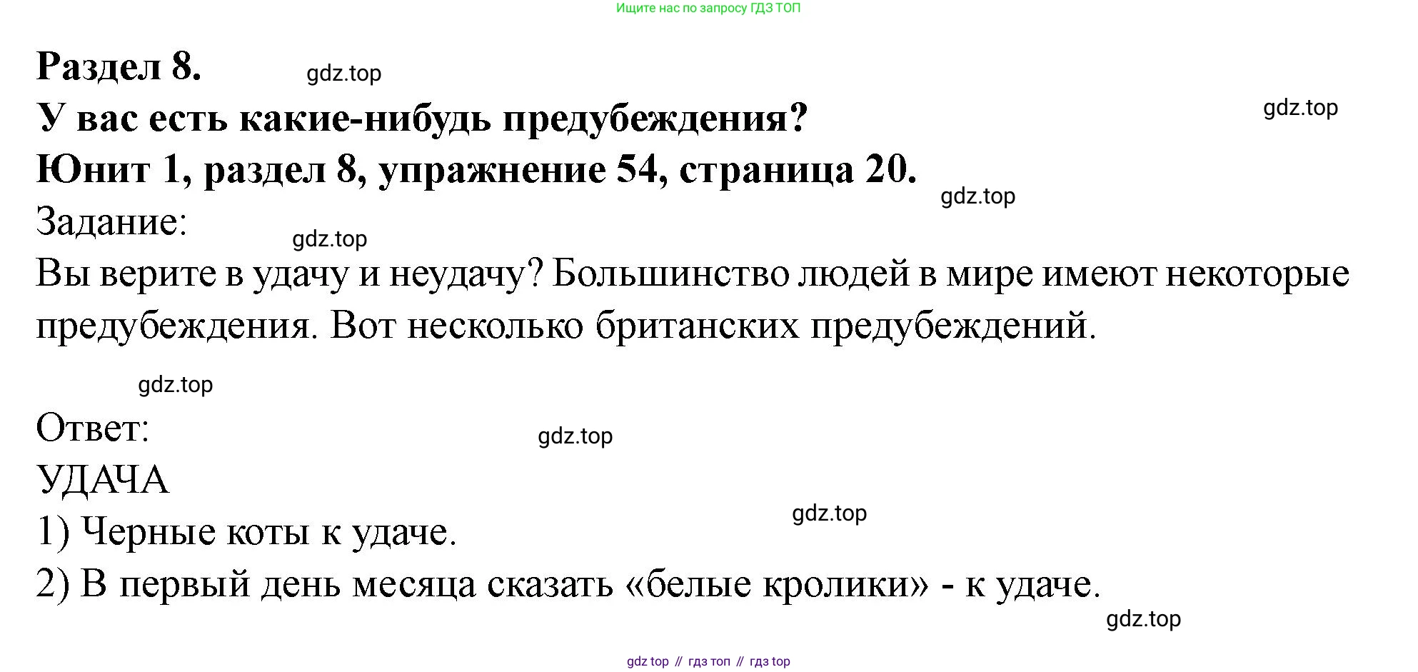 Английский язык (english), 7 класс Учебник (Student's book), автор: Биболетова Мерем Забатовна, издательство Просвещение, Москва, 2023, страница 20, номер 54, Решение 2023