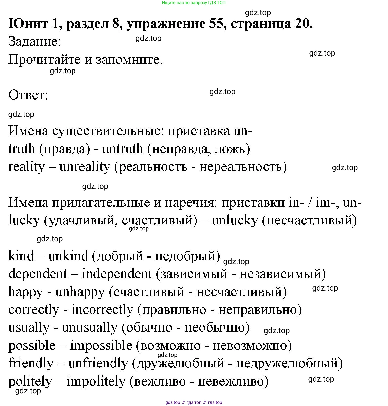 Английский язык (english), 7 класс Учебник (Student's book), автор: Биболетова Мерем Забатовна, издательство Просвещение, Москва, 2023, страница 20, номер 55, Решение 2023