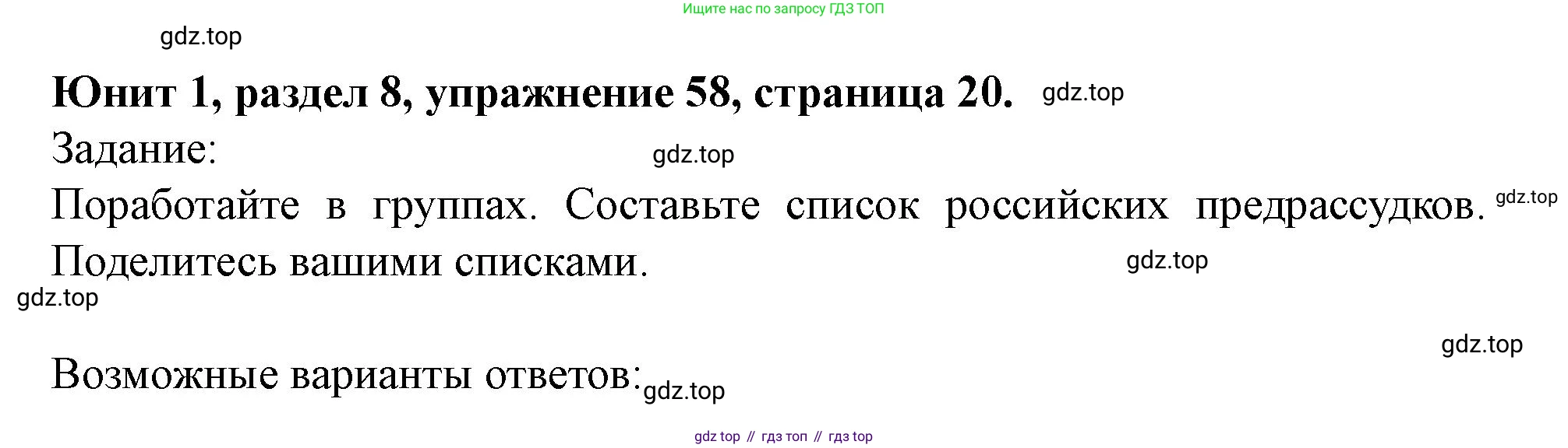 Английский язык (english), 7 класс Учебник (Student's book), автор: Биболетова Мерем Забатовна, издательство Просвещение, Москва, 2023, страница 20, номер 58, Решение 2023