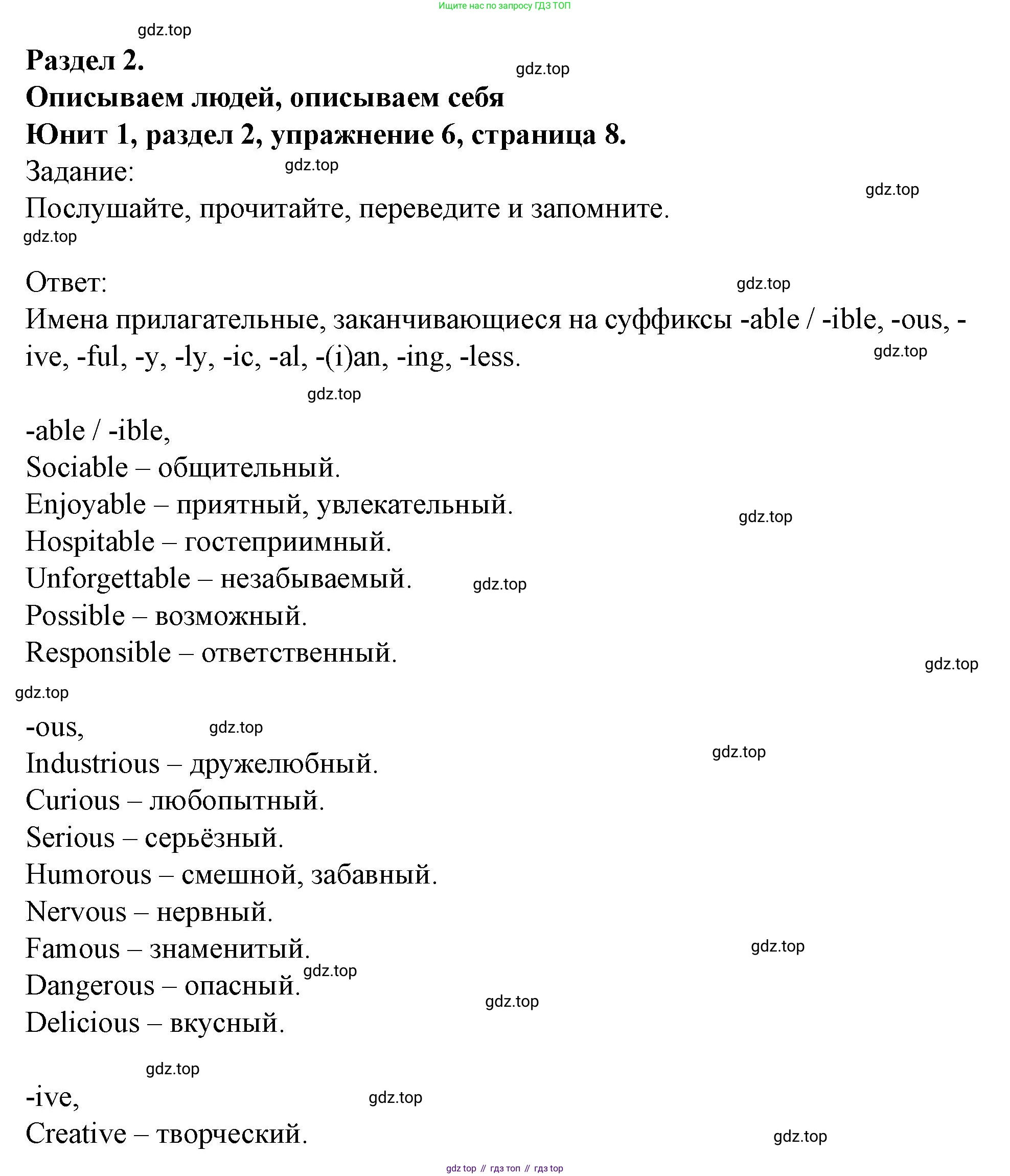 Английский язык (english), 7 класс Учебник (Student's book), автор: Биболетова Мерем Забатовна, издательство Просвещение, Москва, 2023, страница 8, номер 6, Решение 2023