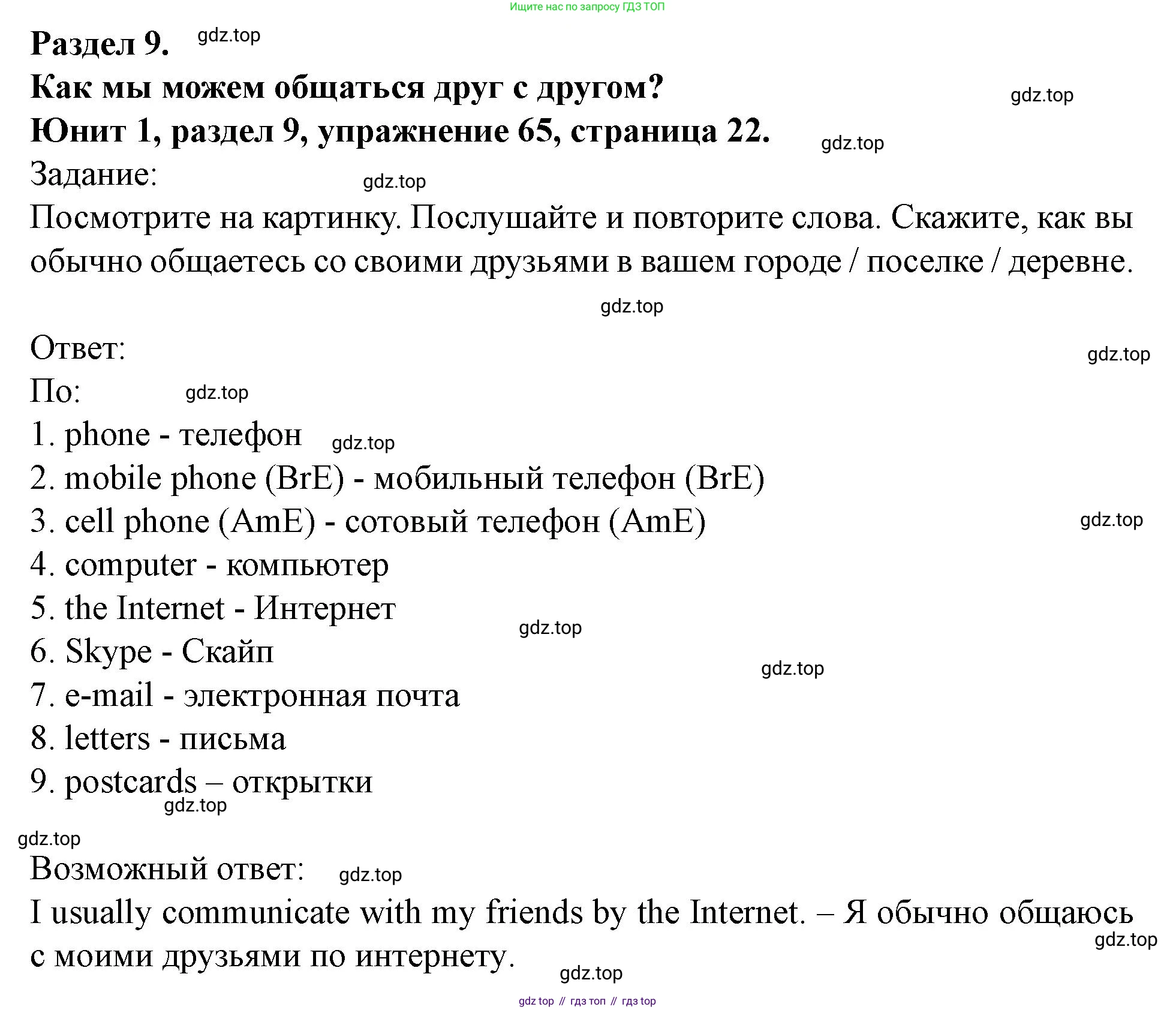 Английский язык (english), 7 класс Учебник (Student's book), автор: Биболетова Мерем Забатовна, издательство Просвещение, Москва, 2023, страница 22, номер 65, Решение 2023