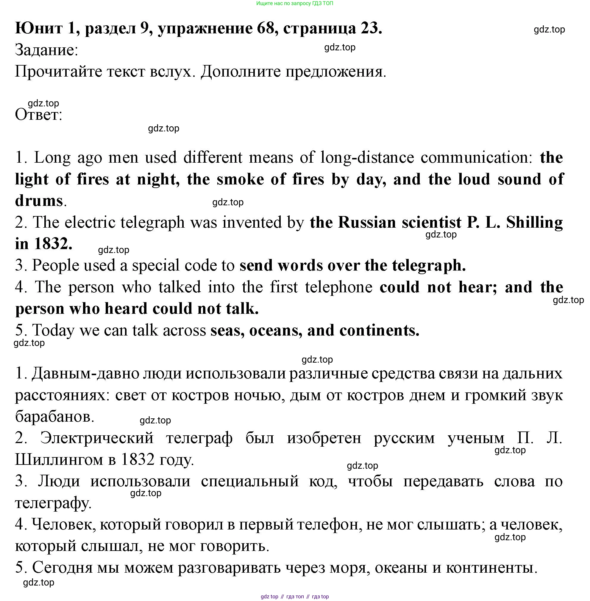 Английский язык (english), 7 класс Учебник (Student's book), автор: Биболетова Мерем Забатовна, издательство Просвещение, Москва, 2023, страница 23, номер 68, Решение 2023