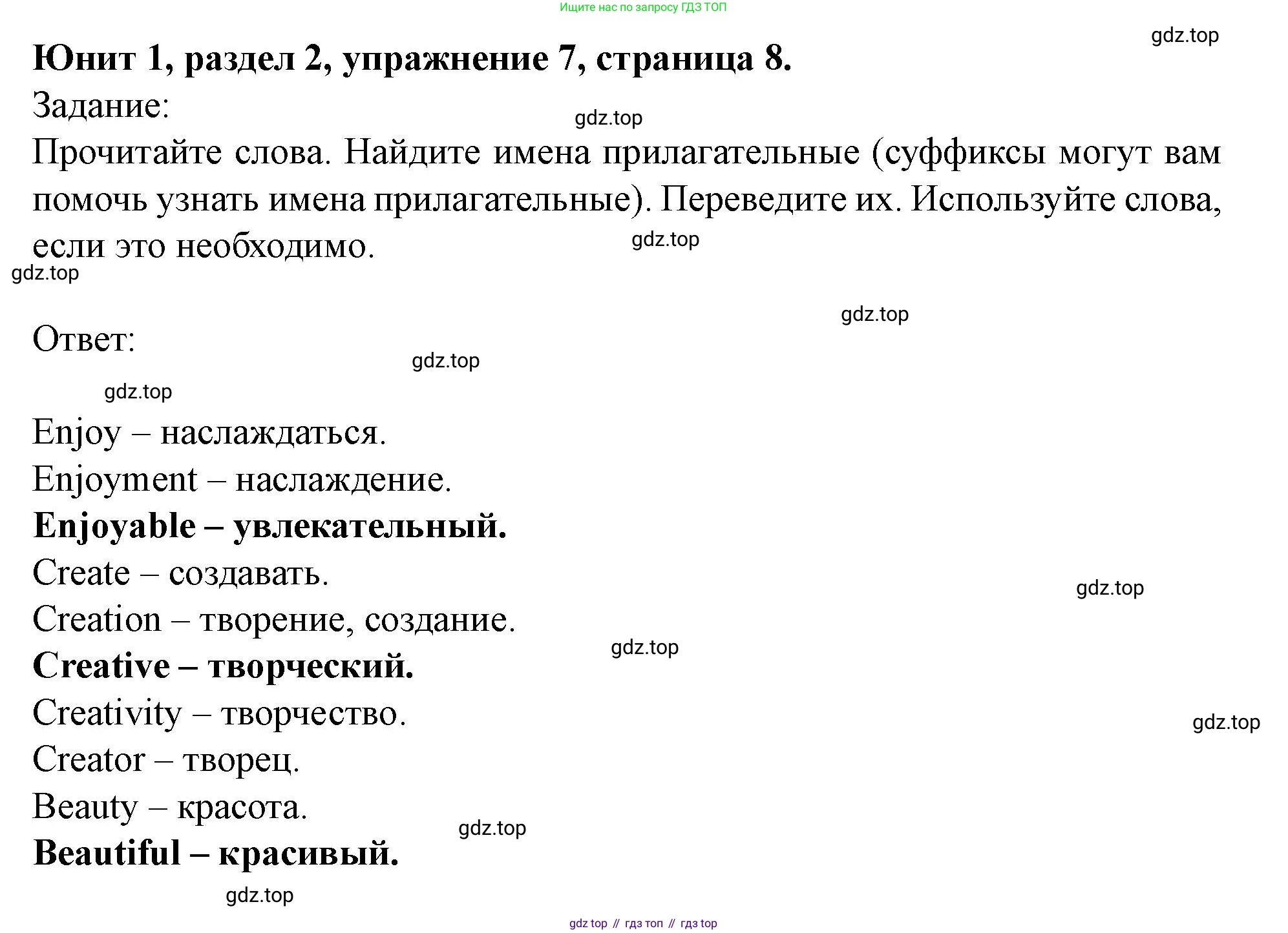 Английский язык (english), 7 класс Учебник (Student's book), автор: Биболетова Мерем Забатовна, издательство Просвещение, Москва, 2023, страница 8, номер 7, Решение 2023