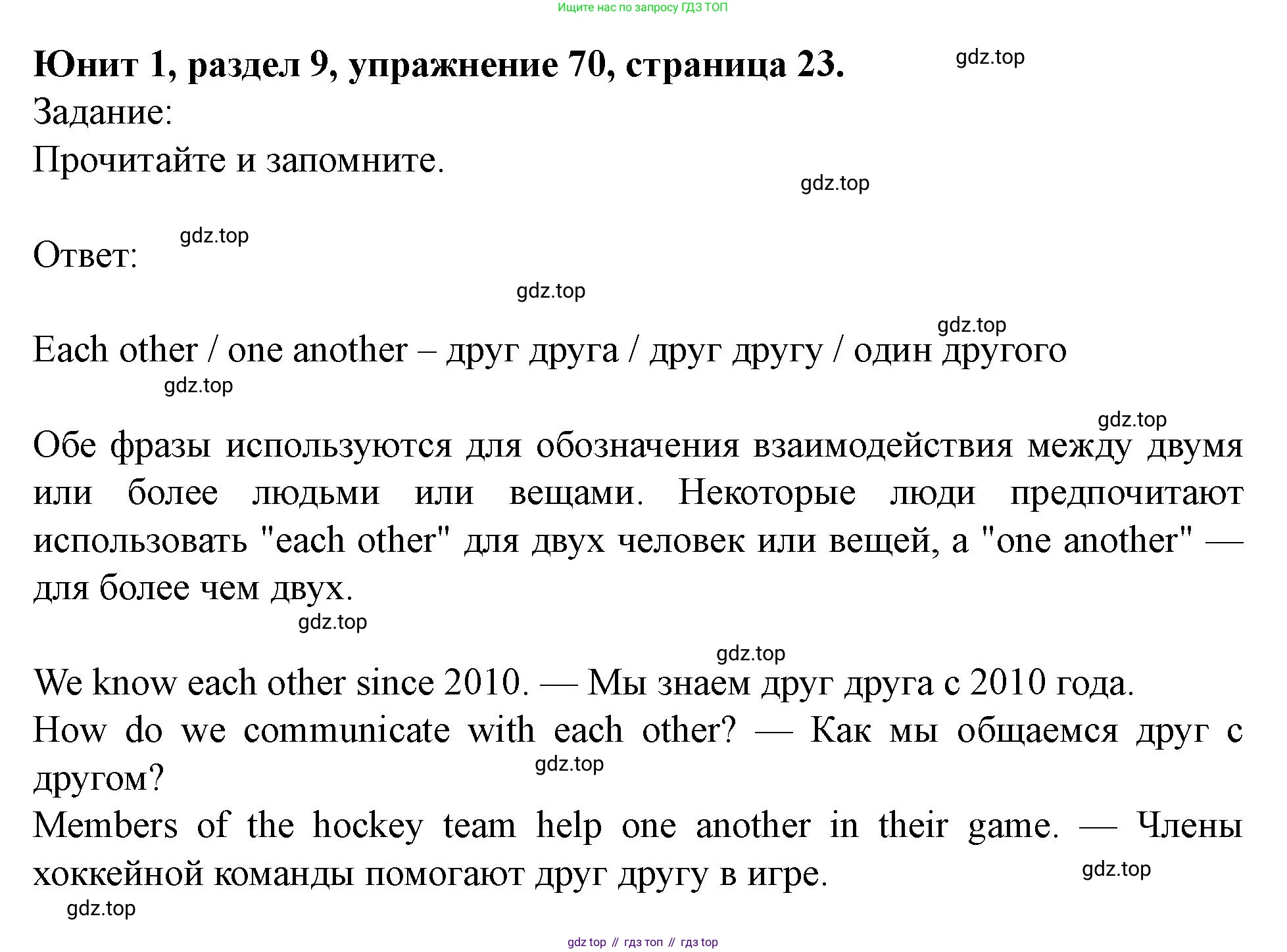 Английский язык (english), 7 класс Учебник (Student's book), автор: Биболетова Мерем Забатовна, издательство Просвещение, Москва, 2023, страница 23, номер 70, Решение 2023