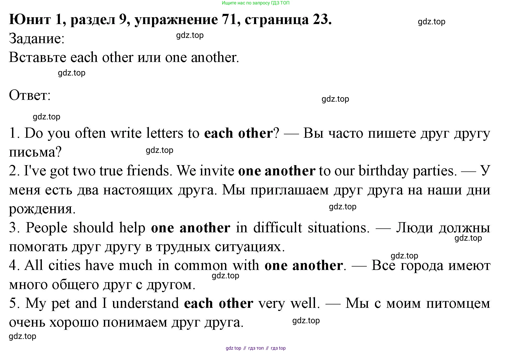 Английский язык (english), 7 класс Учебник (Student's book), автор: Биболетова Мерем Забатовна, издательство Просвещение, Москва, 2023, страница 23, номер 71, Решение 2023