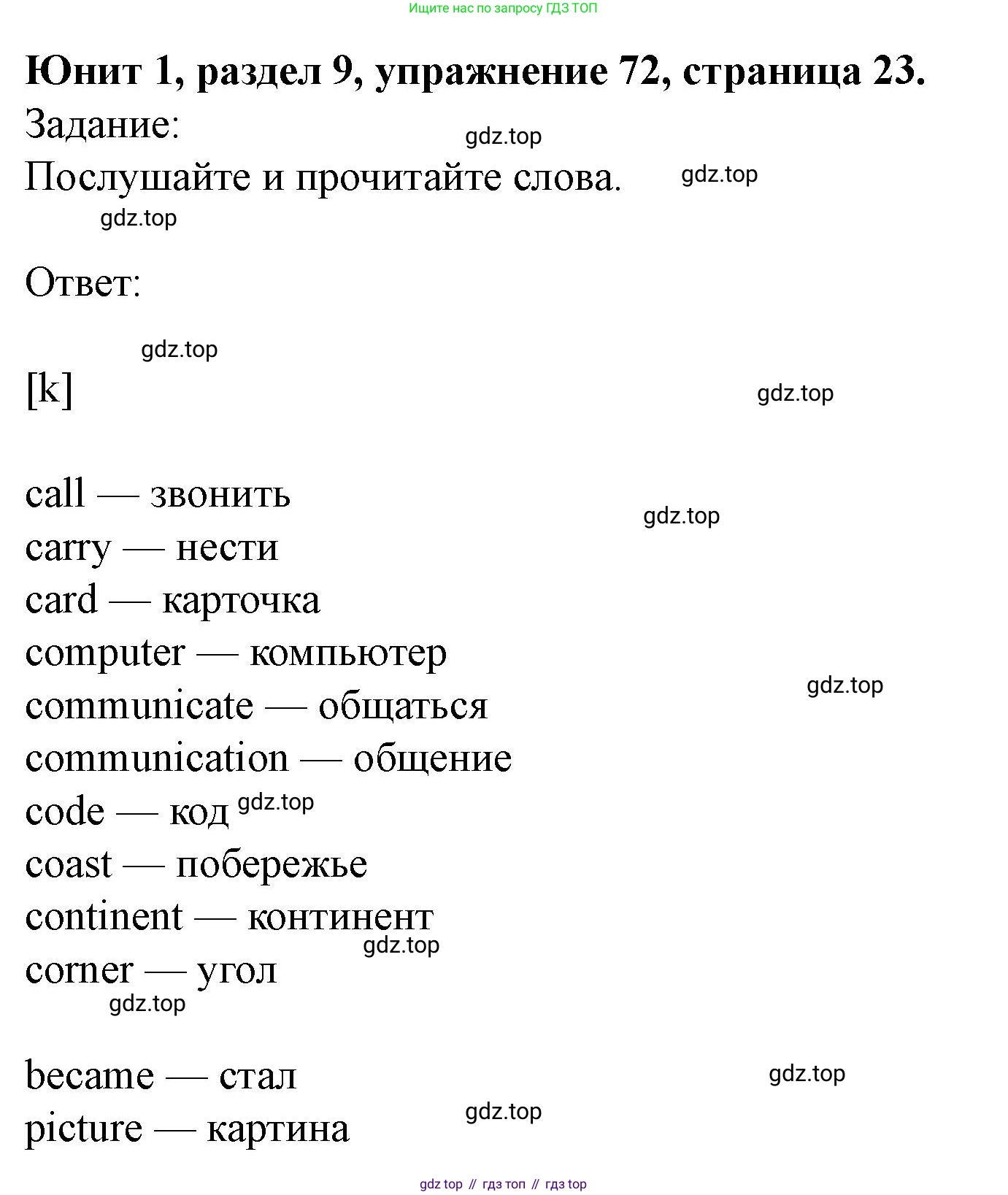 Английский язык (english), 7 класс Учебник (Student's book), автор: Биболетова Мерем Забатовна, издательство Просвещение, Москва, 2023, страница 23, номер 72, Решение 2023