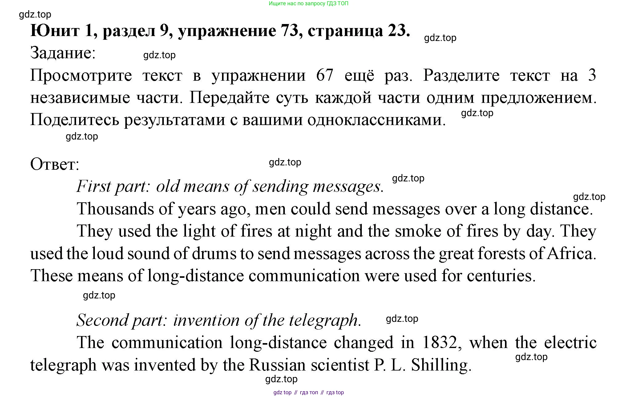 Английский язык (english), 7 класс Учебник (Student's book), автор: Биболетова Мерем Забатовна, издательство Просвещение, Москва, 2023, страница 23, номер 73, Решение 2023