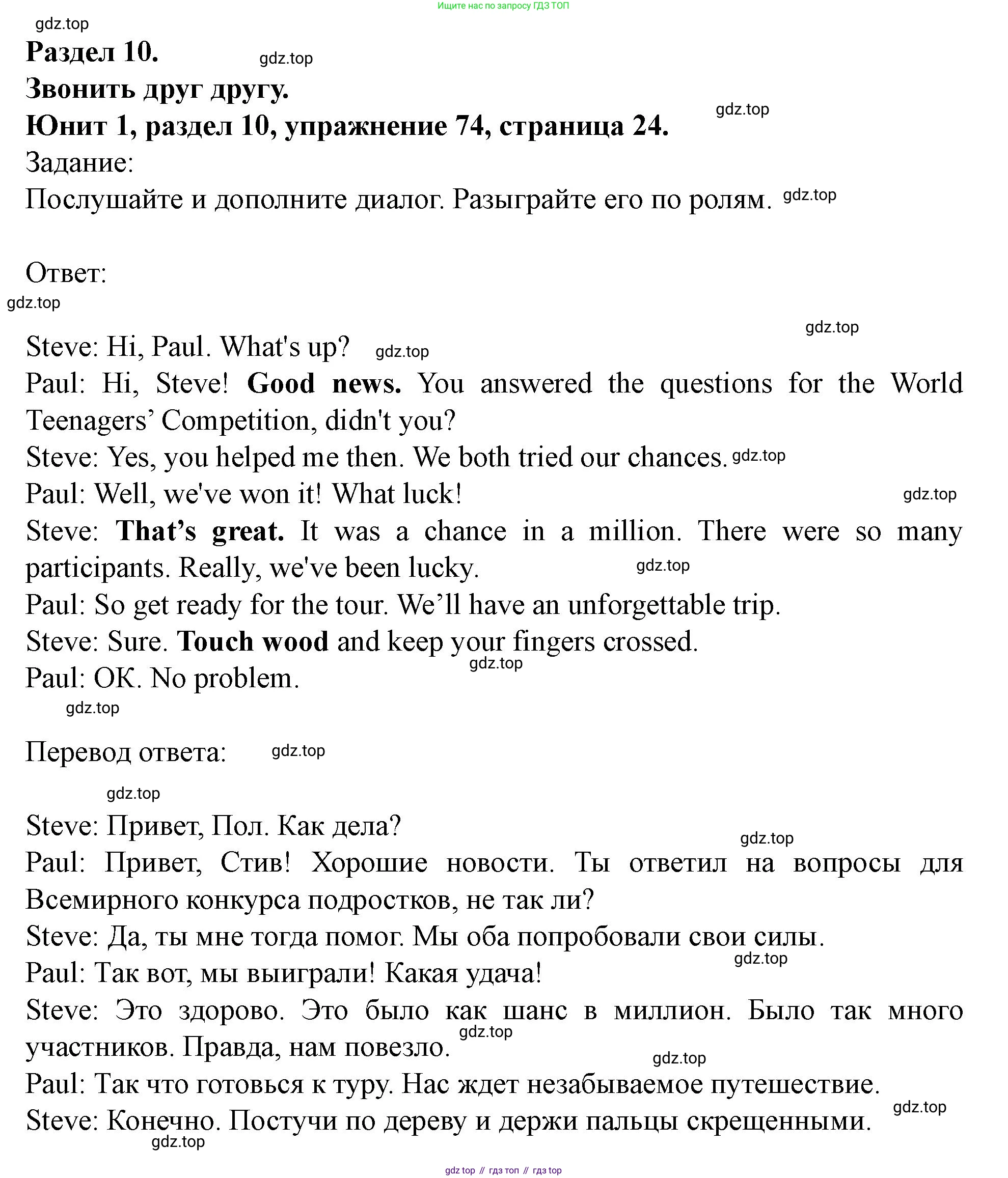 Английский язык (english), 7 класс Учебник (Student's book), автор: Биболетова Мерем Забатовна, издательство Просвещение, Москва, 2023, страница 24, номер 74, Решение 2023