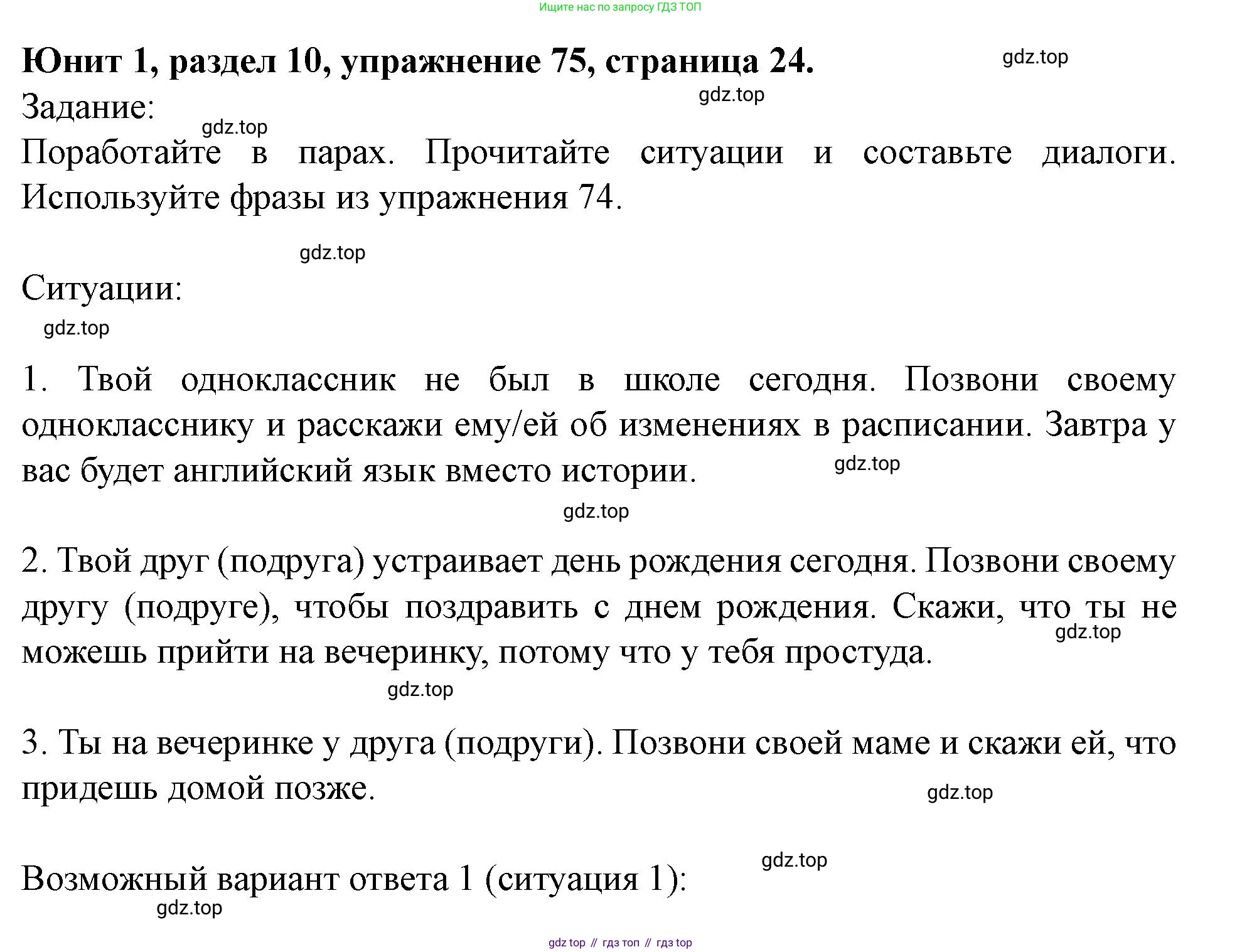 Английский язык (english), 7 класс Учебник (Student's book), автор: Биболетова Мерем Забатовна, издательство Просвещение, Москва, 2023, страница 24, номер 75, Решение 2023