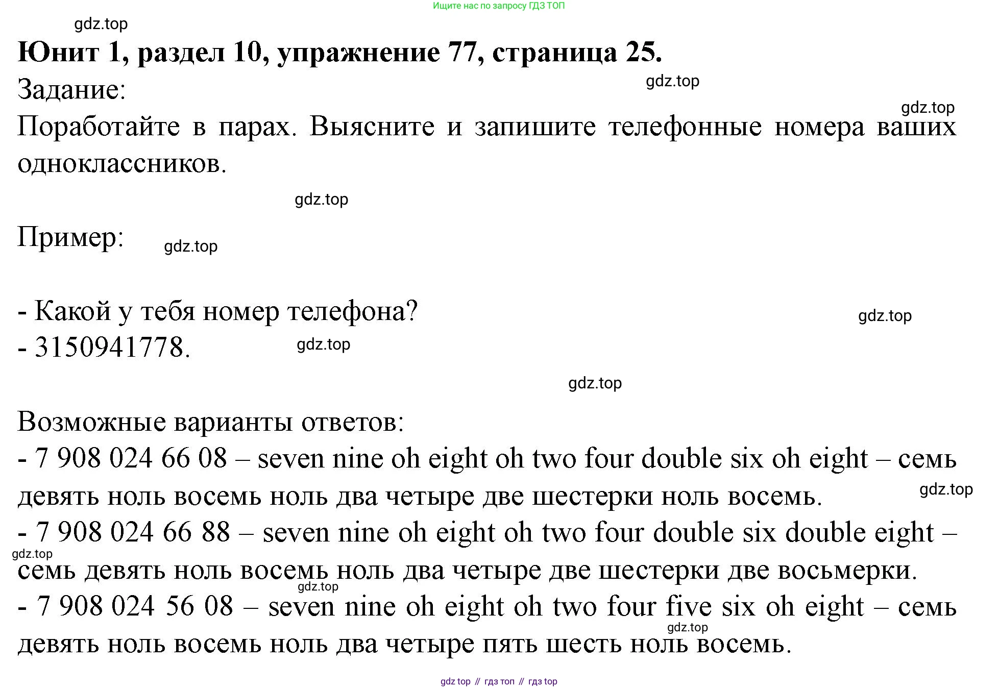 Английский язык (english), 7 класс Учебник (Student's book), автор: Биболетова Мерем Забатовна, издательство Просвещение, Москва, 2023, страница 25, номер 77, Решение 2023