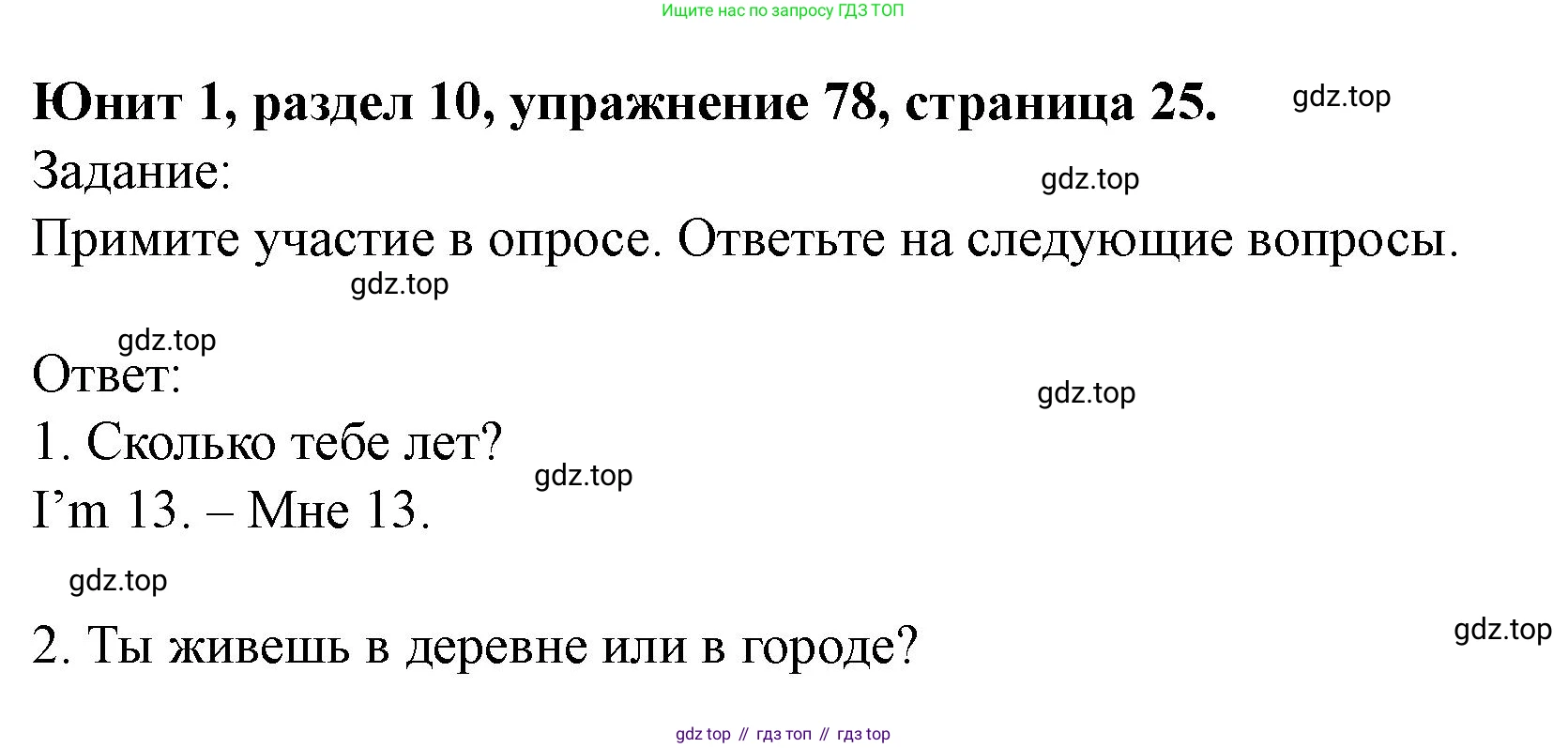Английский язык (english), 7 класс Учебник (Student's book), автор: Биболетова Мерем Забатовна, издательство Просвещение, Москва, 2023, страница 25, номер 78, Решение 2023