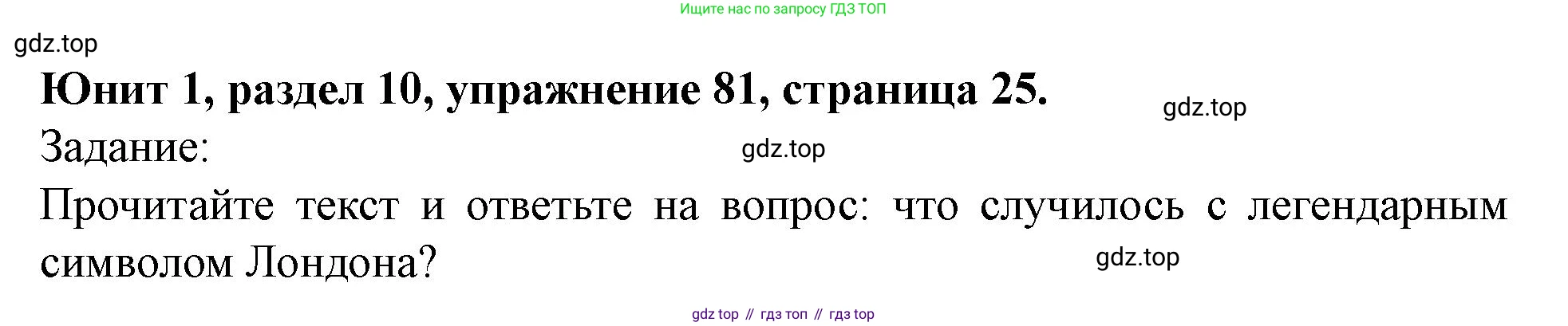 Английский язык (english), 7 класс Учебник (Student's book), автор: Биболетова Мерем Забатовна, издательство Просвещение, Москва, 2023, страница 25, номер 81, Решение 2023