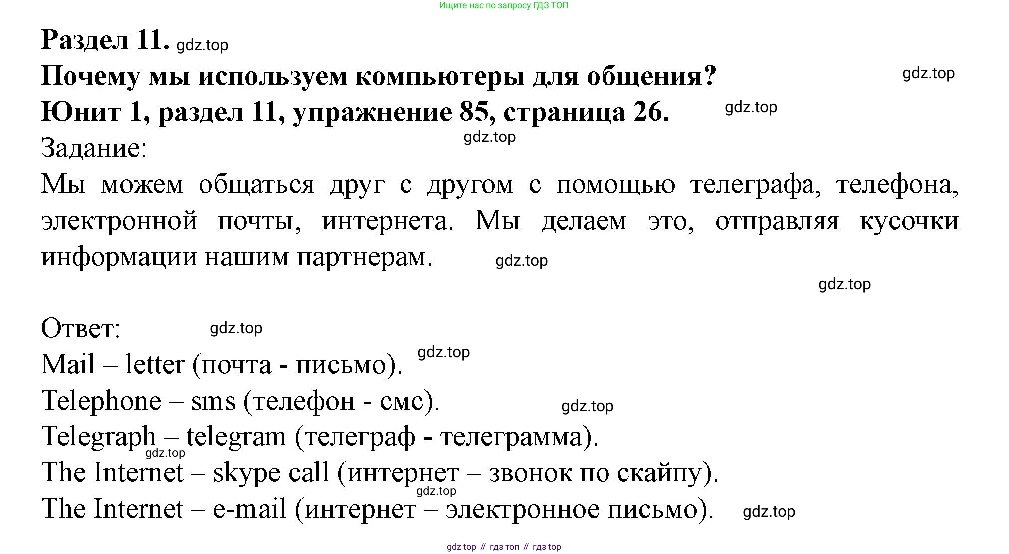 Английский язык (english), 7 класс Учебник (Student's book), автор: Биболетова Мерем Забатовна, издательство Просвещение, Москва, 2023, страница 26, номер 85, Решение 2023