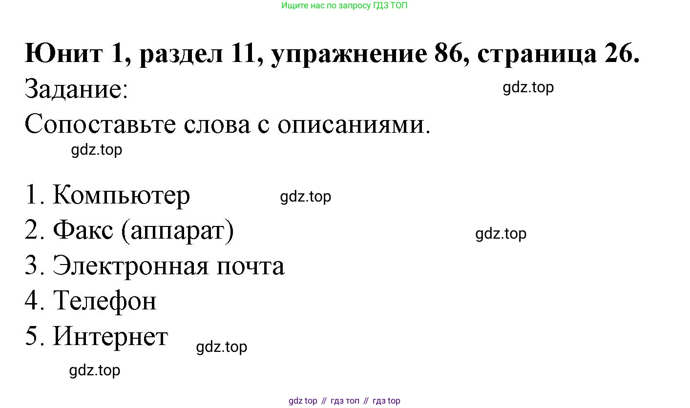 Английский язык (english), 7 класс Учебник (Student's book), автор: Биболетова Мерем Забатовна, издательство Просвещение, Москва, 2023, страница 26, номер 86, Решение 2023