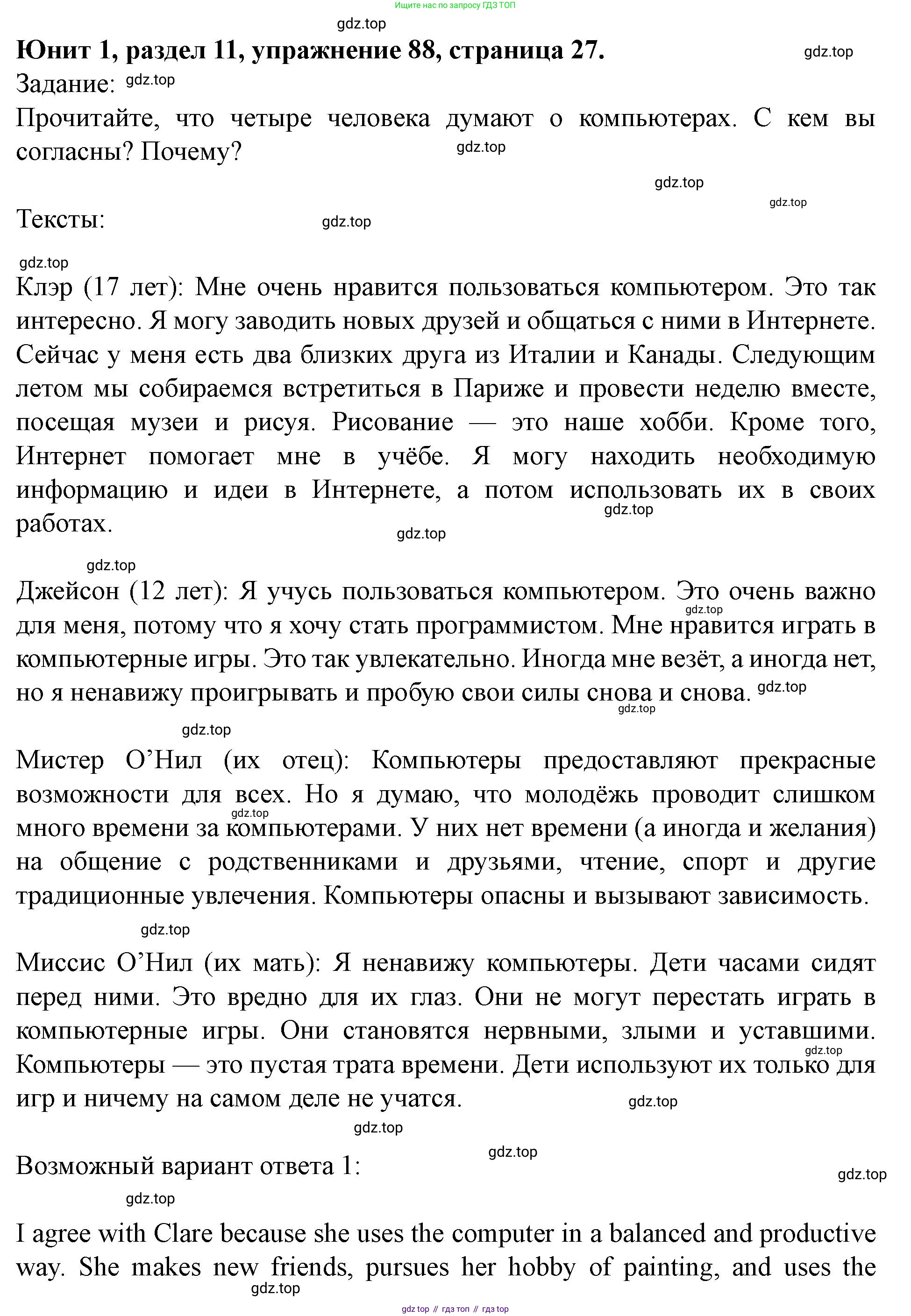 Английский язык (english), 7 класс Учебник (Student's book), автор: Биболетова Мерем Забатовна, издательство Просвещение, Москва, 2023, страница 27, номер 88, Решение 2023