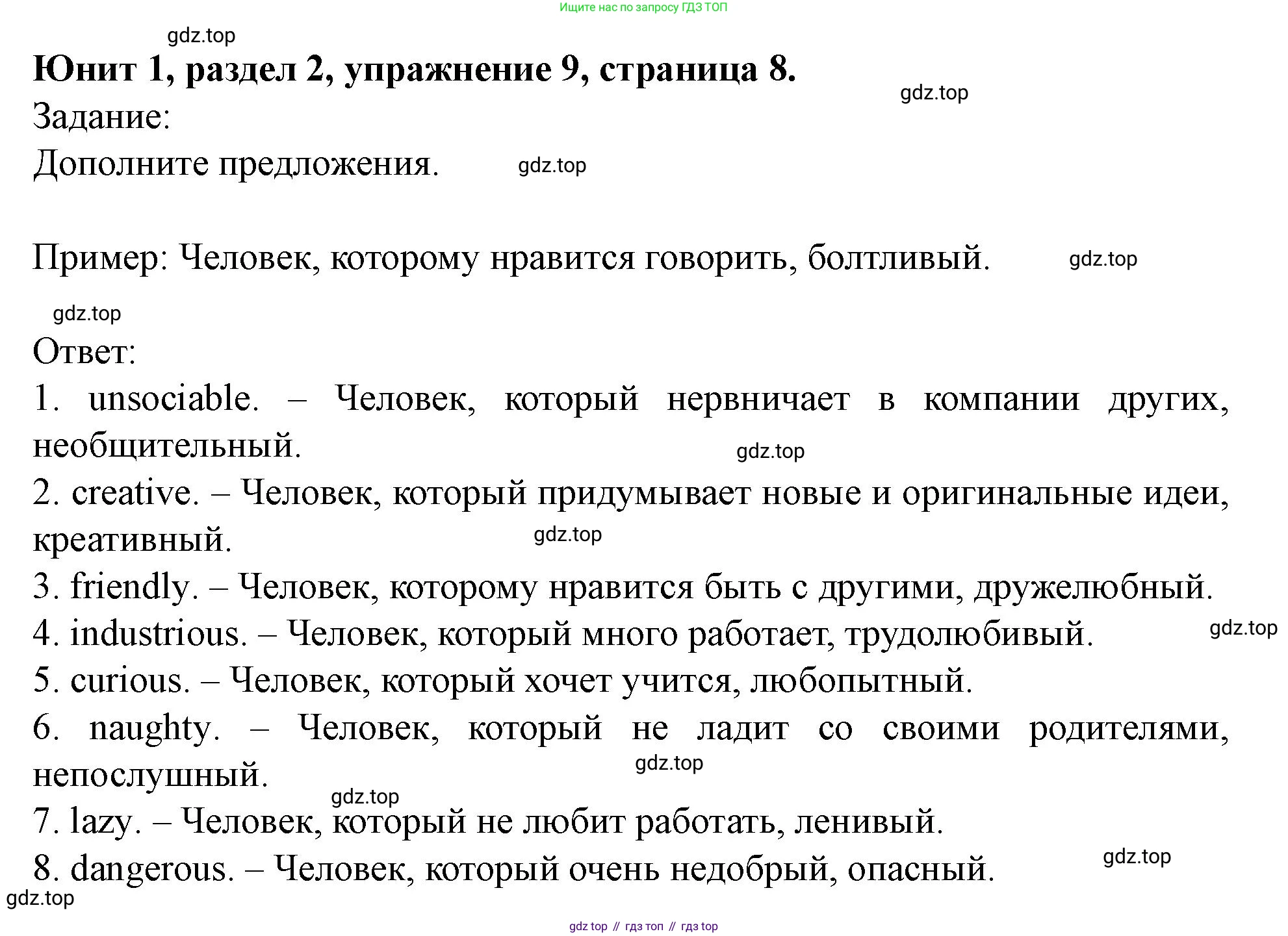 Английский язык (english), 7 класс Учебник (Student's book), автор: Биболетова Мерем Забатовна, издательство Просвещение, Москва, 2023, страница 8, номер 9, Решение 2023