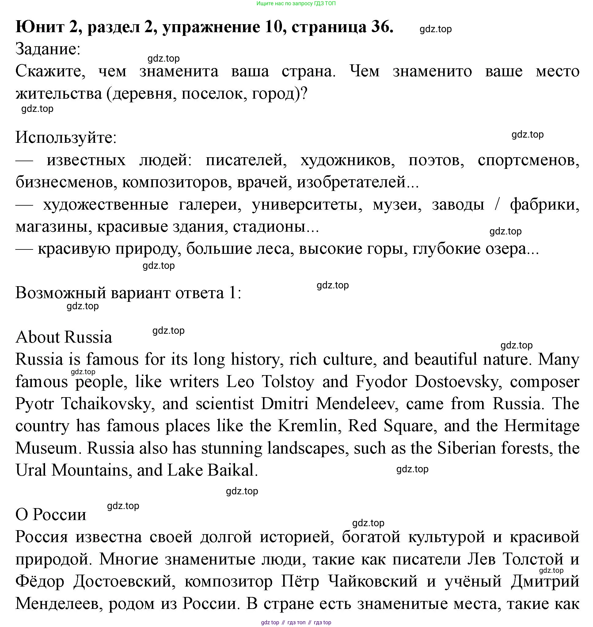 Английский язык (english), 7 класс Учебник (Student's book), автор: Биболетова Мерем Забатовна, издательство Просвещение, Москва, 2023, страница 36, номер 10, Решение 2023