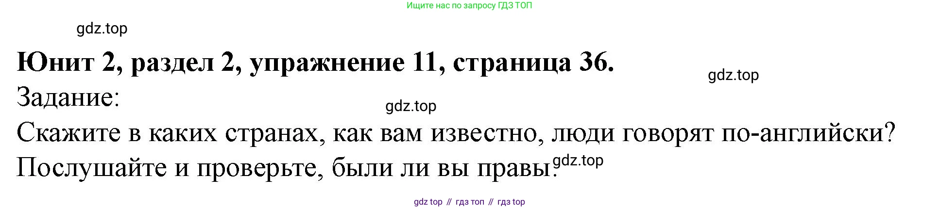 Английский язык (english), 7 класс Учебник (Student's book), автор: Биболетова Мерем Забатовна, издательство Просвещение, Москва, 2023, страница 36, номер 11, Решение 2023