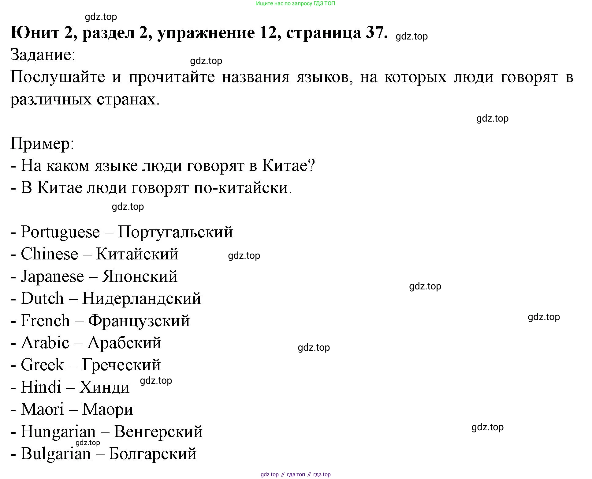 Английский язык (english), 7 класс Учебник (Student's book), автор: Биболетова Мерем Забатовна, издательство Просвещение, Москва, 2023, страница 37, номер 12, Решение 2023
