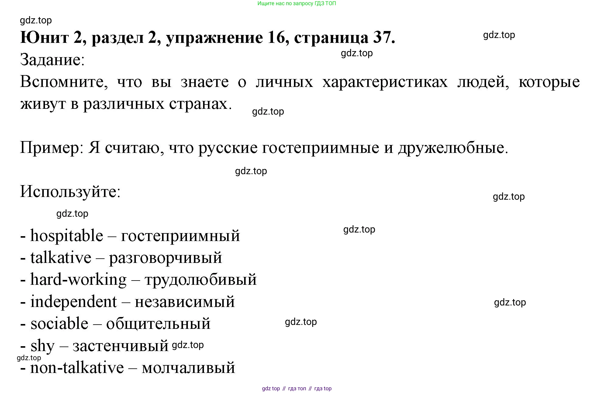 Английский язык (english), 7 класс Учебник (Student's book), автор: Биболетова Мерем Забатовна, издательство Просвещение, Москва, 2023, страница 37, номер 16, Решение 2023