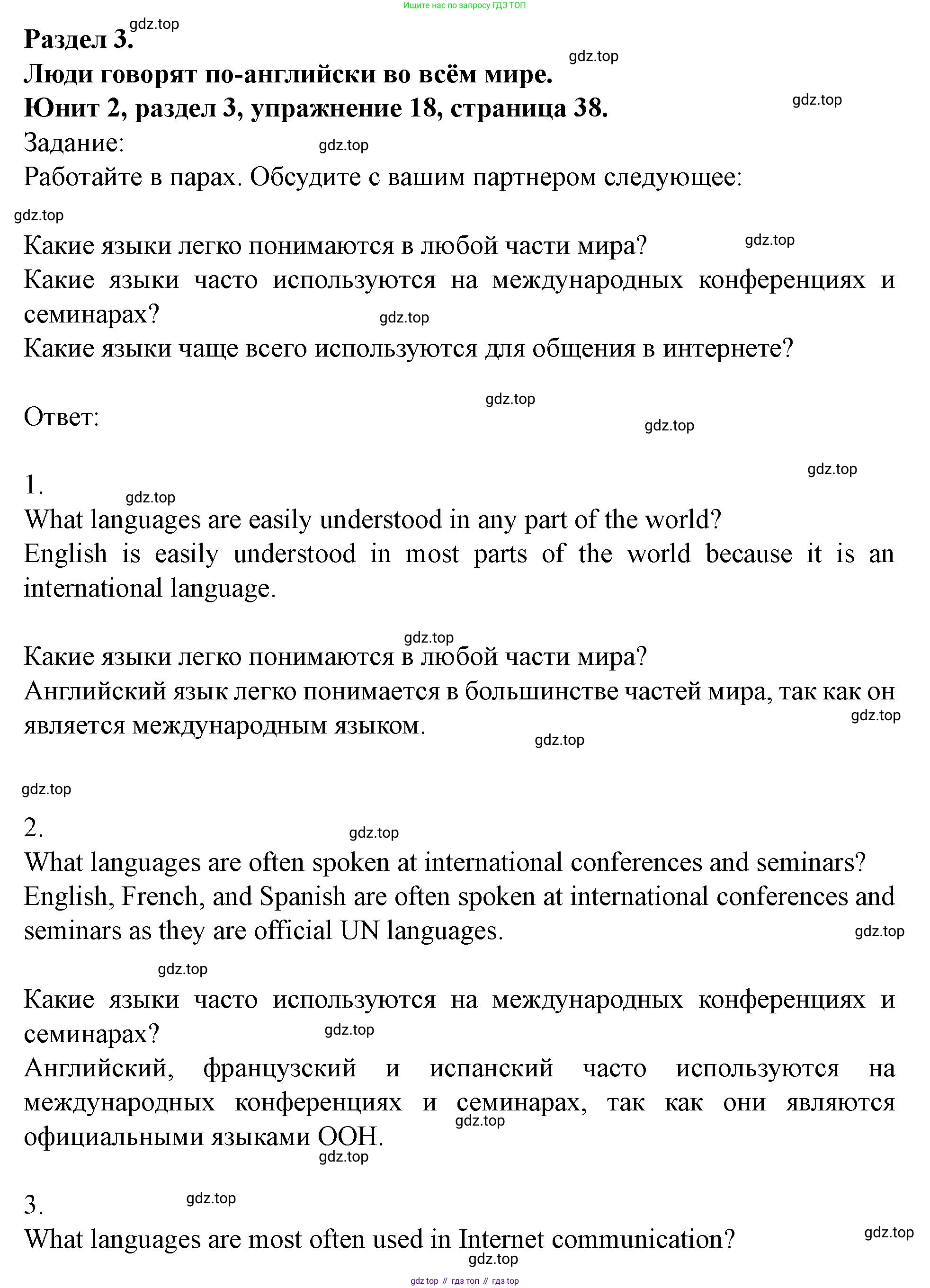 Английский язык (english), 7 класс Учебник (Student's book), автор: Биболетова Мерем Забатовна, издательство Просвещение, Москва, 2023, страница 38, номер 18, Решение 2023
