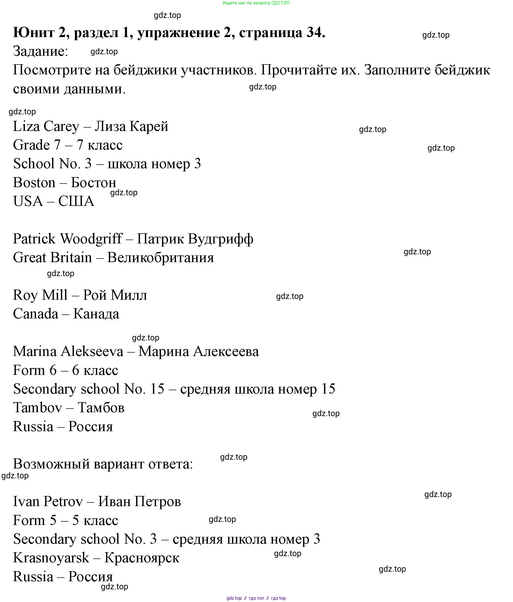 Английский язык (english), 7 класс Учебник (Student's book), автор: Биболетова Мерем Забатовна, издательство Просвещение, Москва, 2023, страница 34, номер 2, Решение 2023