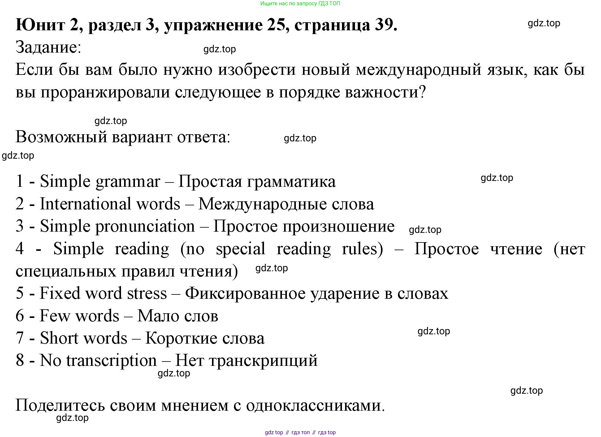 Английский язык (english), 7 класс Учебник (Student's book), автор: Биболетова Мерем Забатовна, издательство Просвещение, Москва, 2023, страница 39, номер 25, Решение 2023