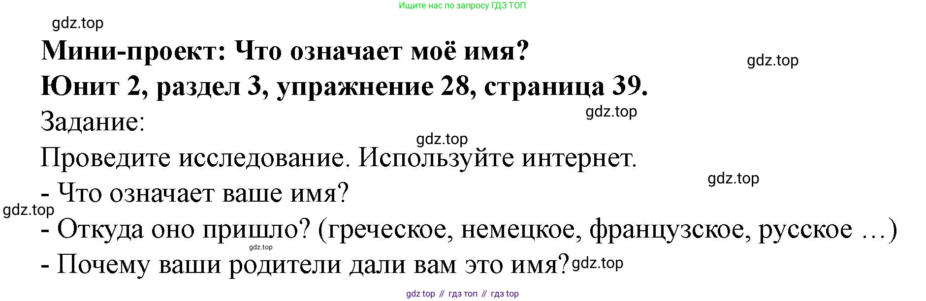 Английский язык (english), 7 класс Учебник (Student's book), автор: Биболетова Мерем Забатовна, издательство Просвещение, Москва, 2023, страница 39, номер 28, Решение 2023