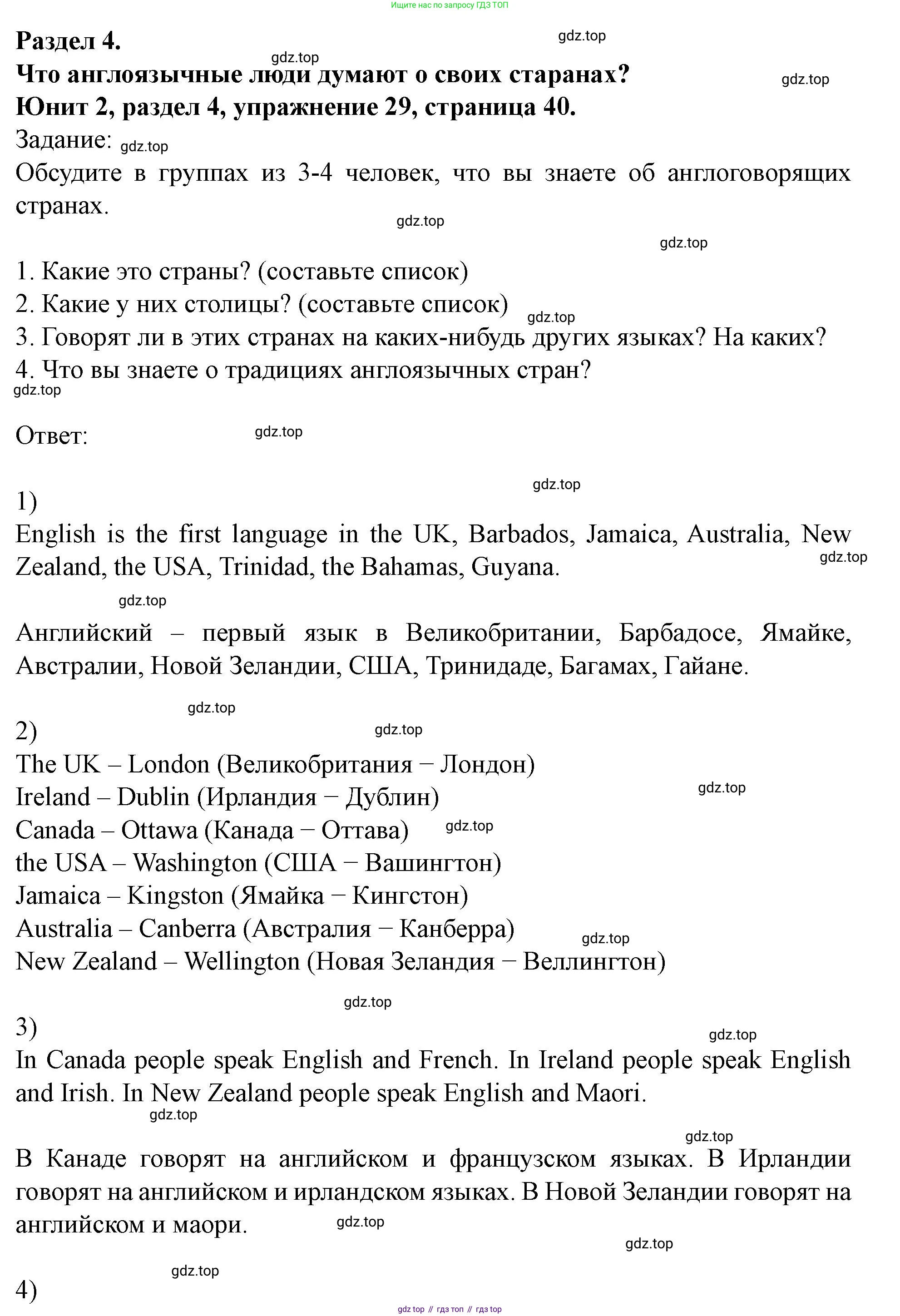 Английский язык (english), 7 класс Учебник (Student's book), автор: Биболетова Мерем Забатовна, издательство Просвещение, Москва, 2023, страница 40, номер 29, Решение 2023