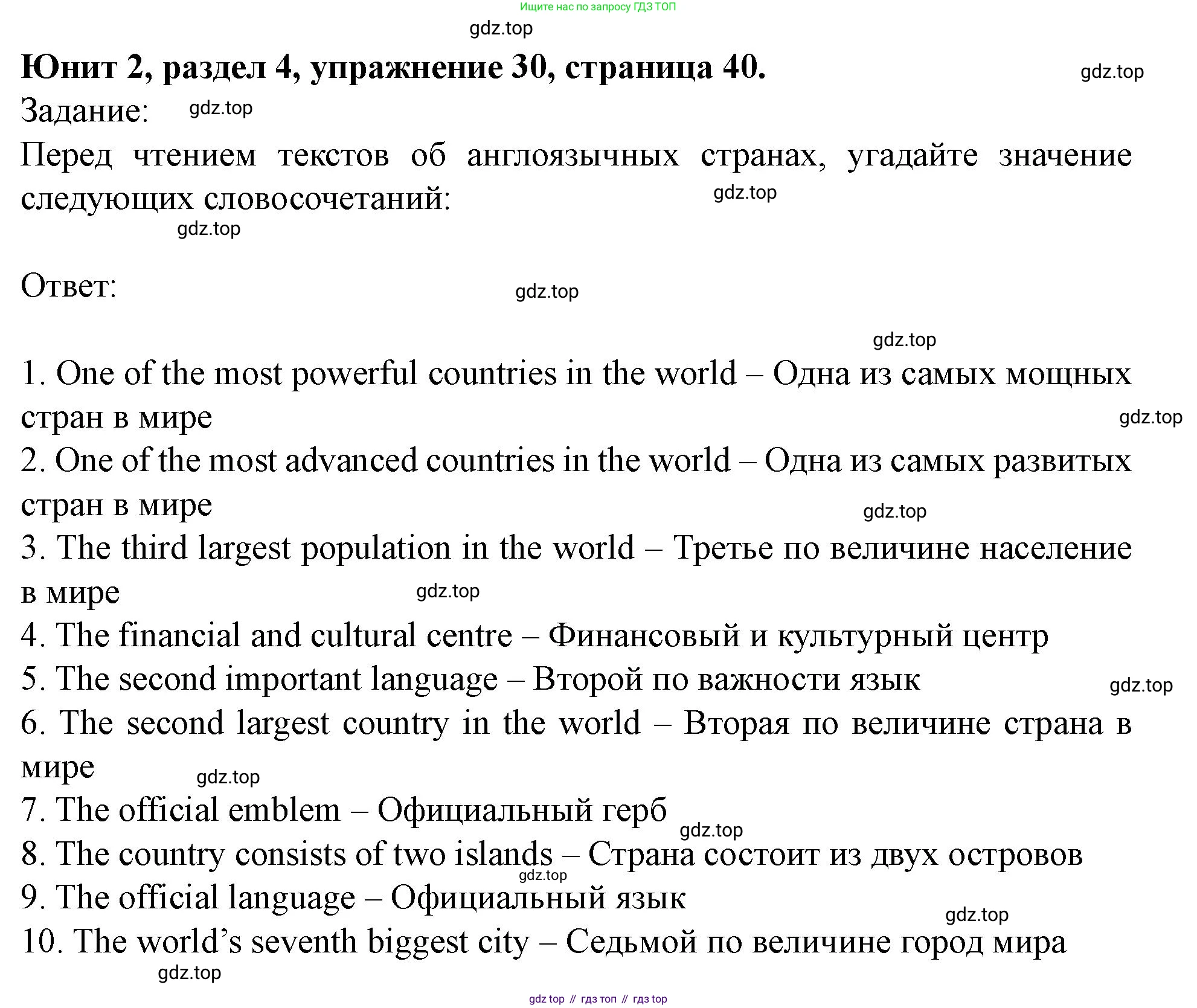 Английский язык (english), 7 класс Учебник (Student's book), автор: Биболетова Мерем Забатовна, издательство Просвещение, Москва, 2023, страница 40, номер 30, Решение 2023