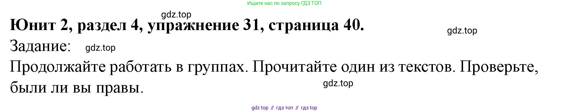 Английский язык (english), 7 класс Учебник (Student's book), автор: Биболетова Мерем Забатовна, издательство Просвещение, Москва, 2023, страница 40, номер 31, Решение 2023