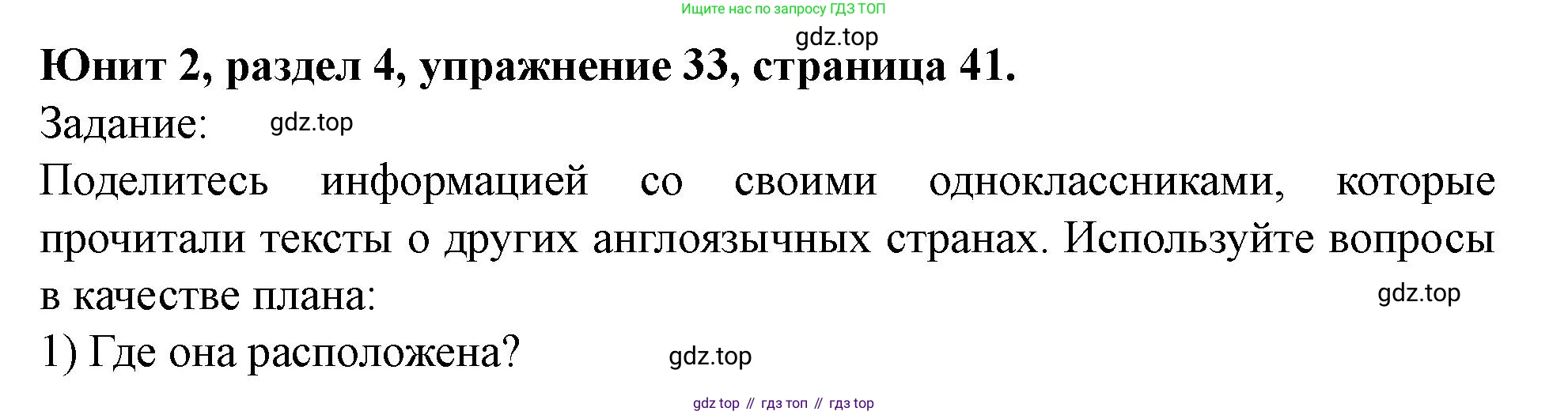 Английский язык (english), 7 класс Учебник (Student's book), автор: Биболетова Мерем Забатовна, издательство Просвещение, Москва, 2023, страница 41, номер 33, Решение 2023