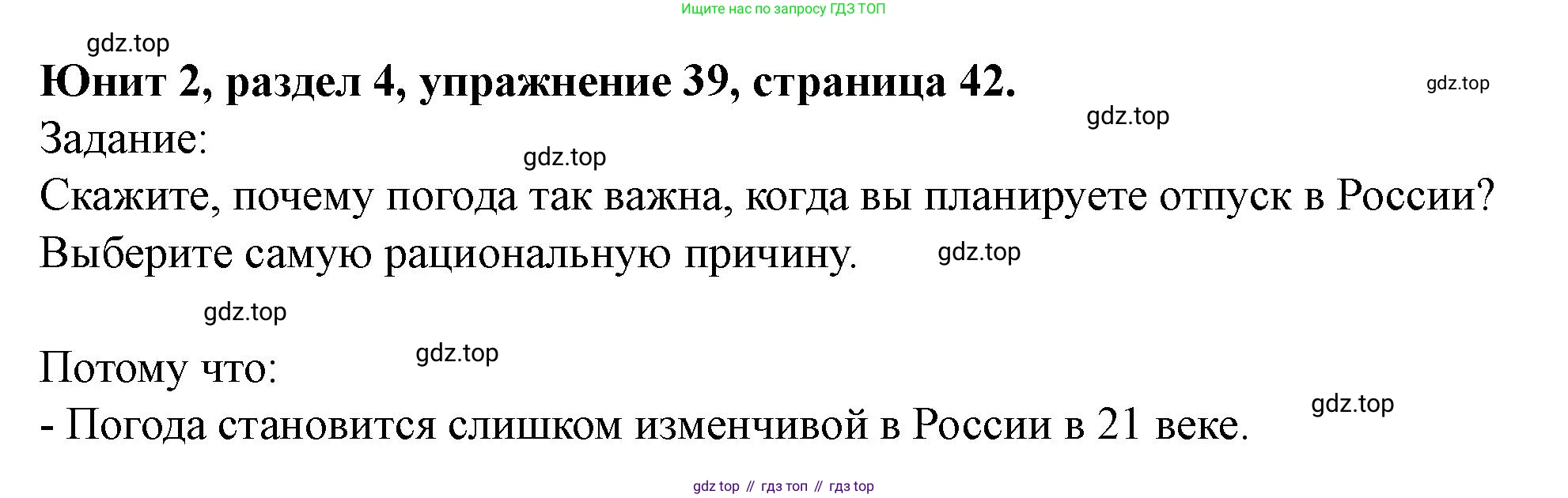 Английский язык (english), 7 класс Учебник (Student's book), автор: Биболетова Мерем Забатовна, издательство Просвещение, Москва, 2023, страница 42, номер 39, Решение 2023