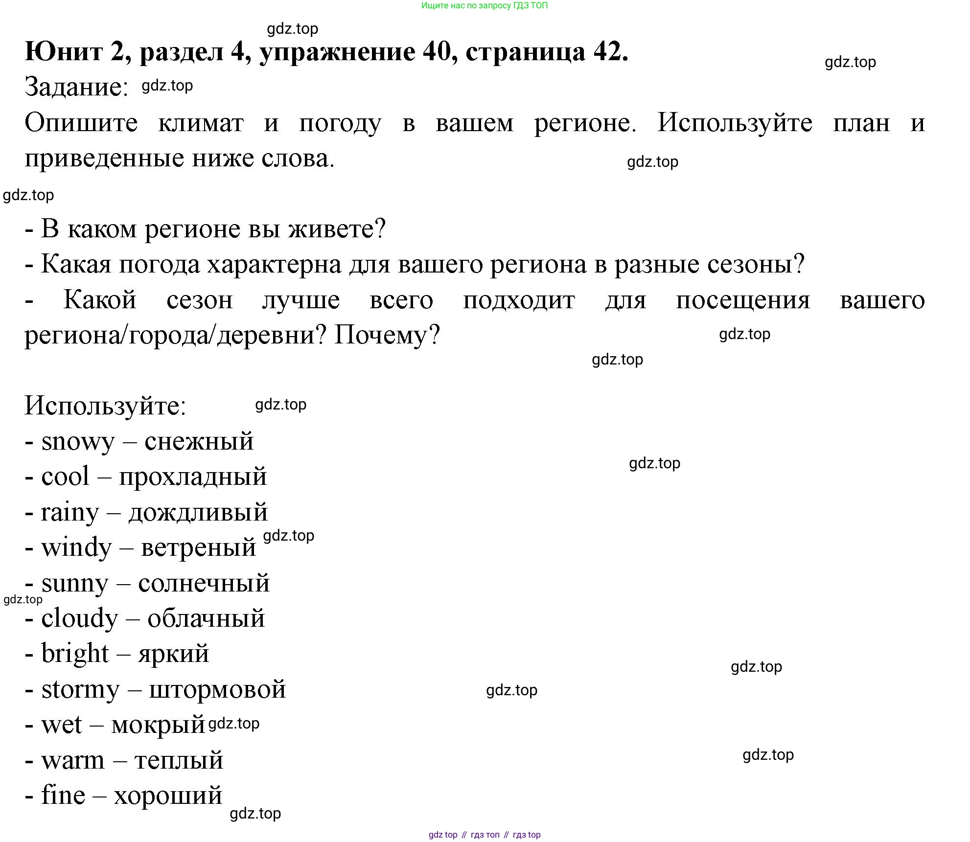 Английский язык (english), 7 класс Учебник (Student's book), автор: Биболетова Мерем Забатовна, издательство Просвещение, Москва, 2023, страница 42, номер 40, Решение 2023