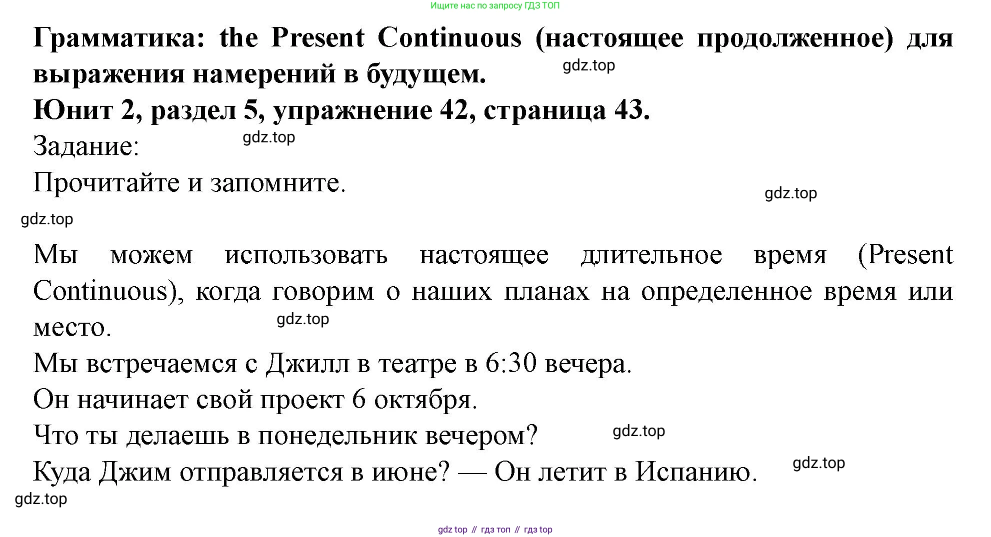 Английский язык (english), 7 класс Учебник (Student's book), автор: Биболетова Мерем Забатовна, издательство Просвещение, Москва, 2023, страница 43, номер 42, Решение 2023