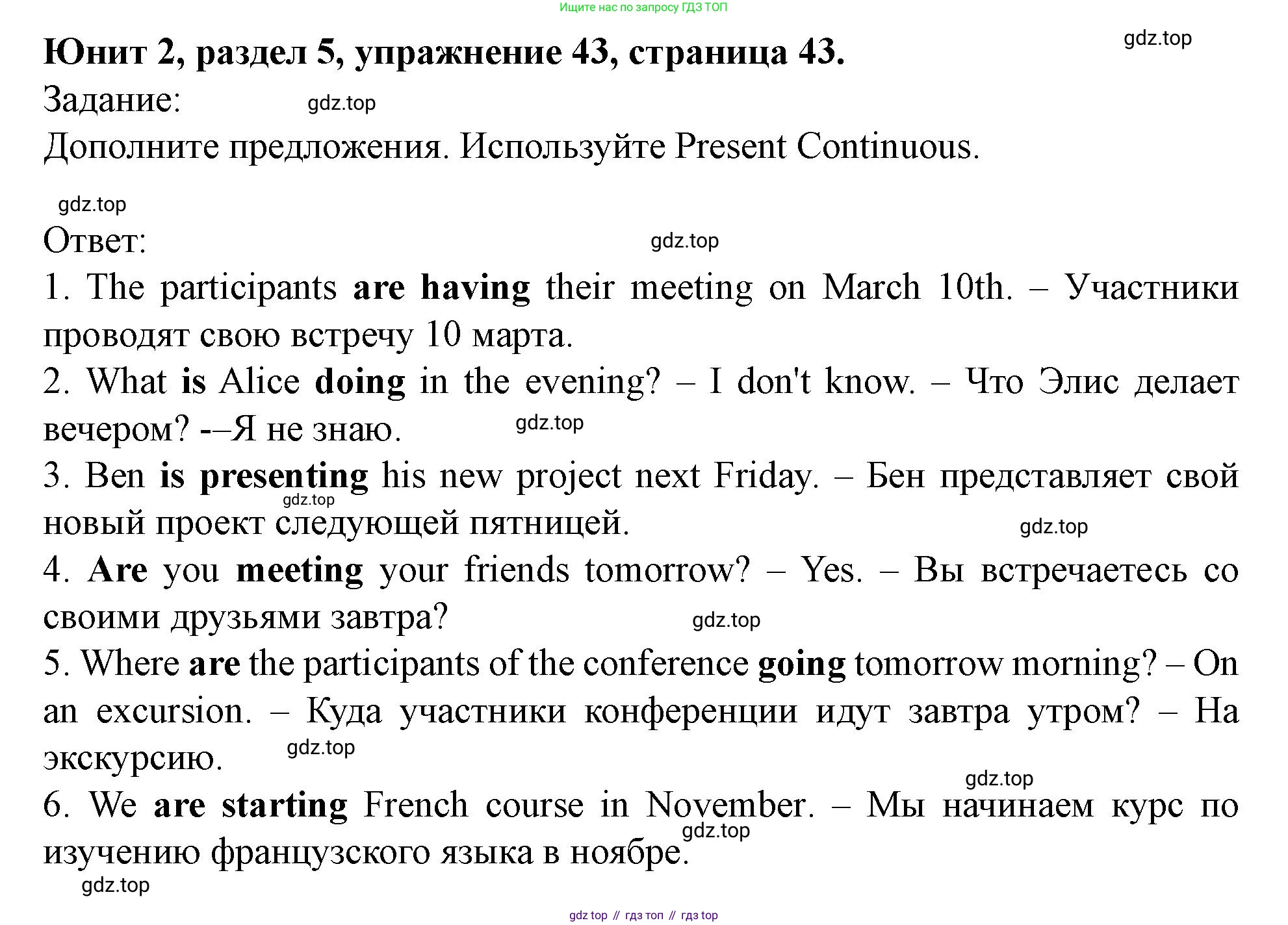 Английский язык (english), 7 класс Учебник (Student's book), автор: Биболетова Мерем Забатовна, издательство Просвещение, Москва, 2023, страница 43, номер 43, Решение 2023