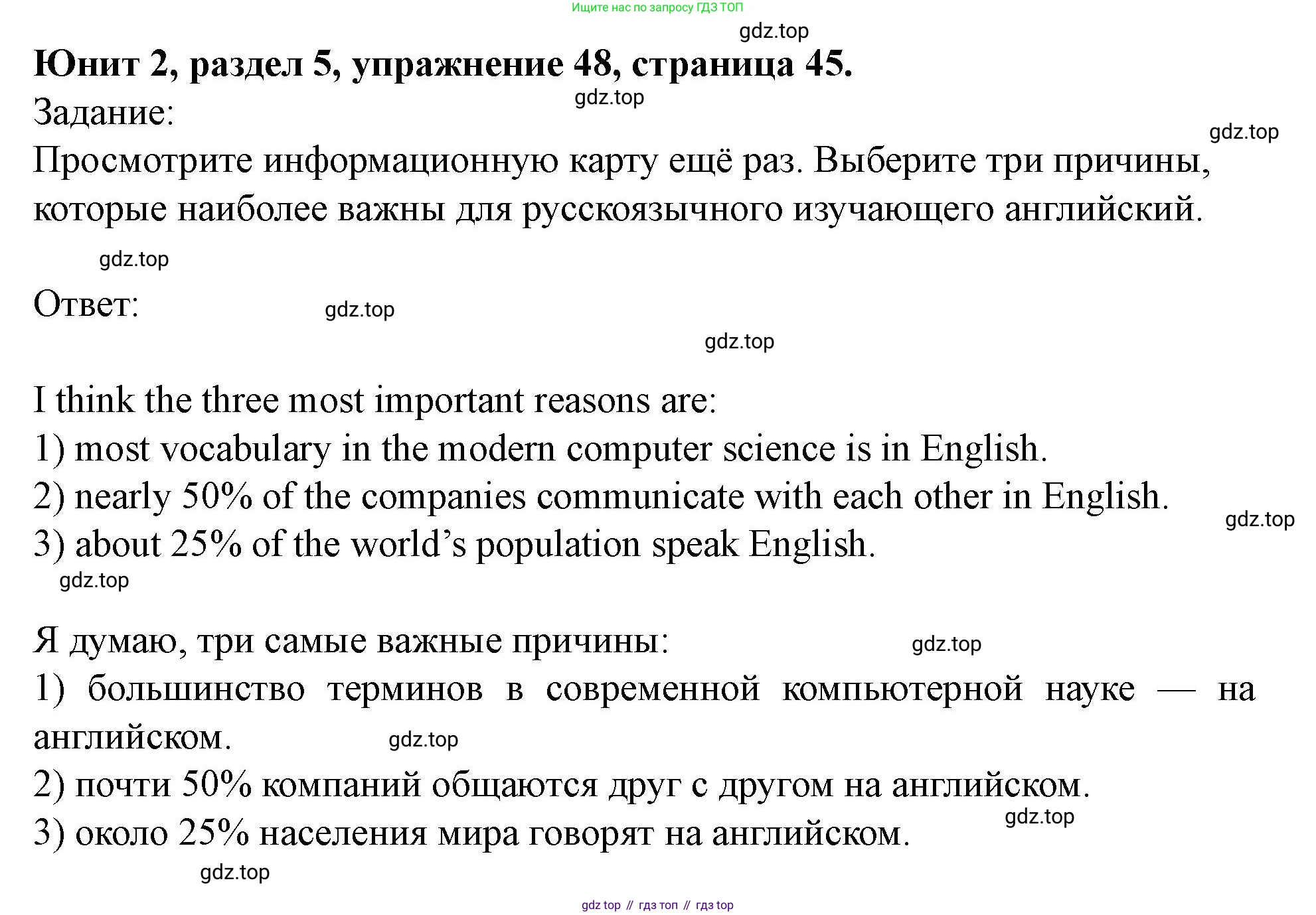 Английский язык (english), 7 класс Учебник (Student's book), автор: Биболетова Мерем Забатовна, издательство Просвещение, Москва, 2023, страница 45, номер 48, Решение 2023