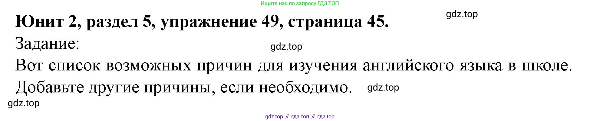 Английский язык (english), 7 класс Учебник (Student's book), автор: Биболетова Мерем Забатовна, издательство Просвещение, Москва, 2023, страница 45, номер 49, Решение 2023