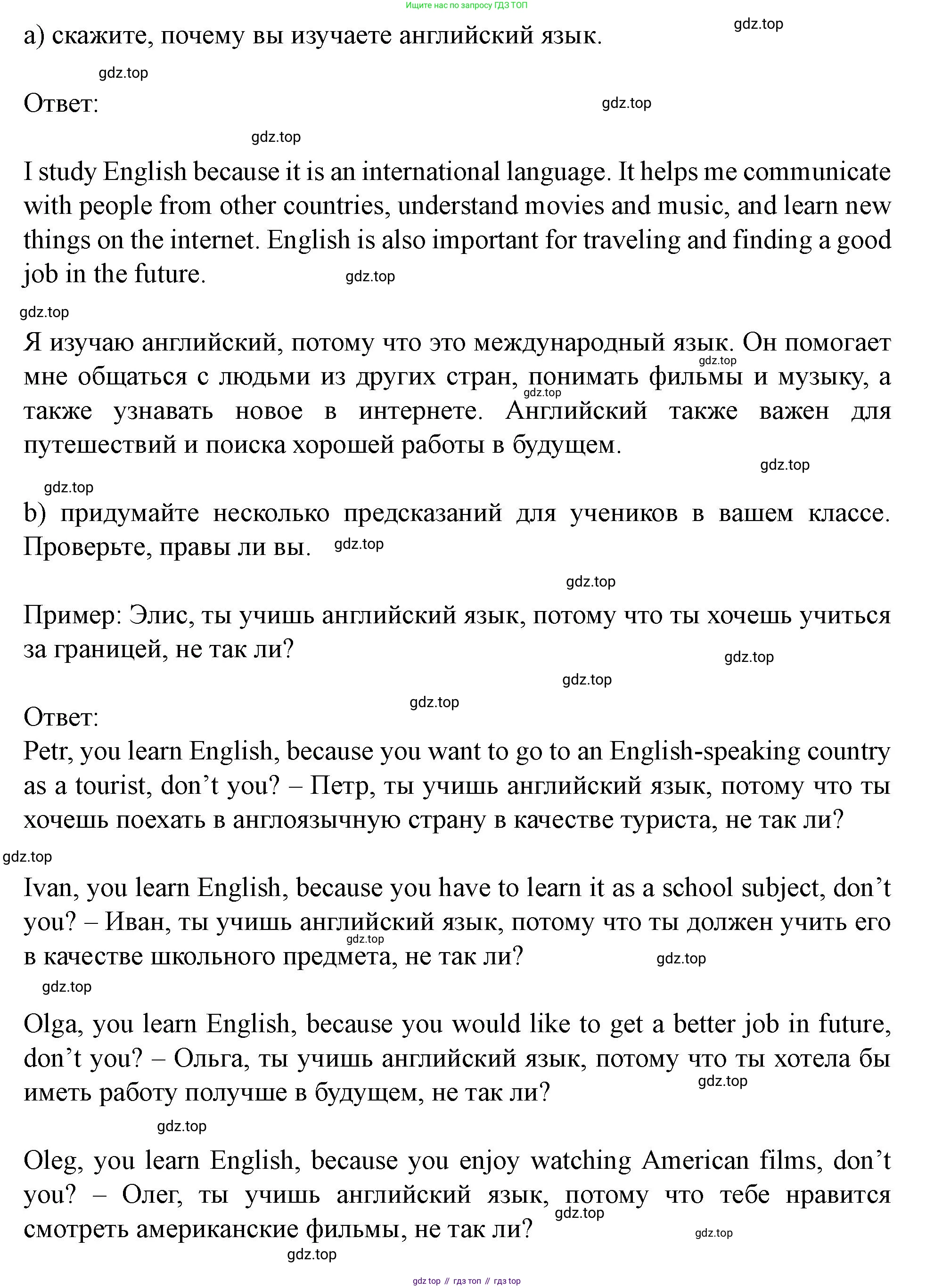 Английский язык (english), 7 класс Учебник (Student's book), автор: Биболетова Мерем Забатовна, издательство Просвещение, Москва, 2023, страница 45, номер 49, Решение 2023 (продолжение 2)